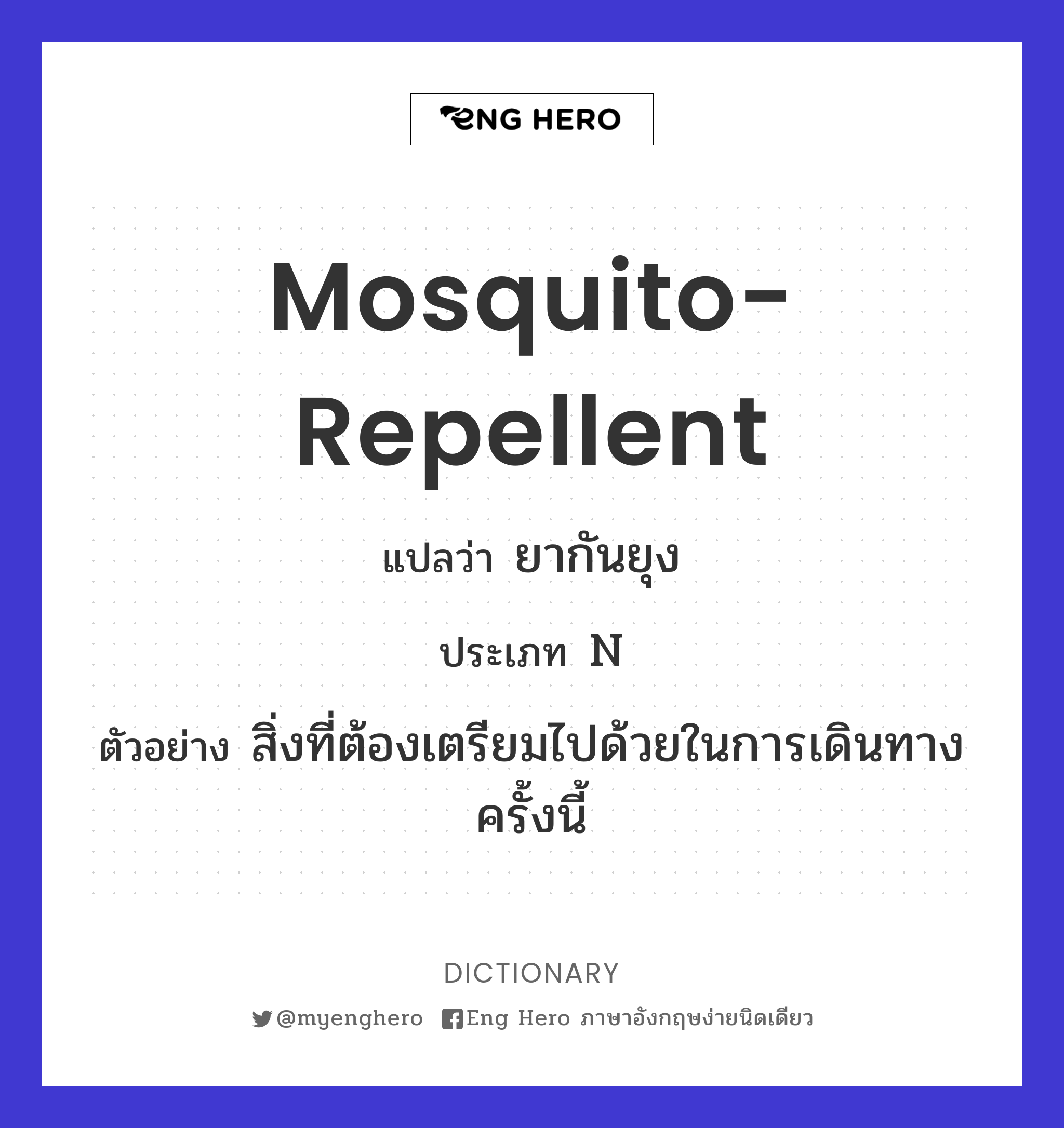mosquito-repellent