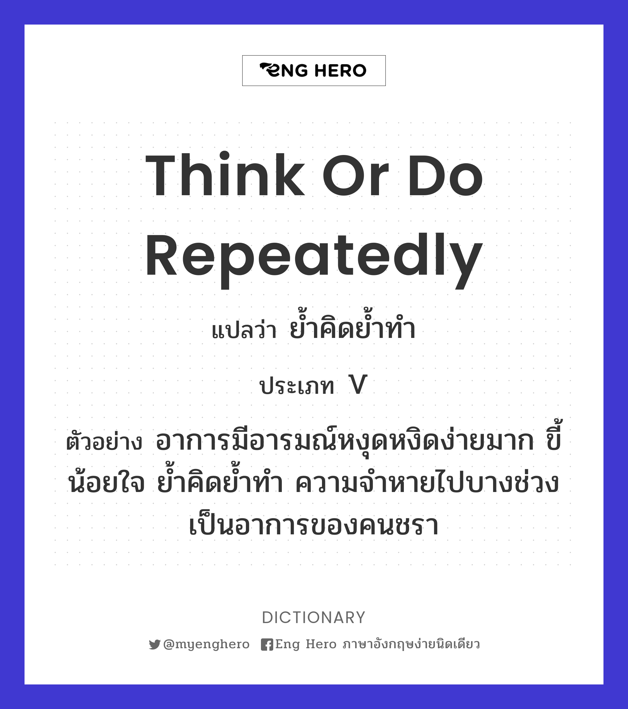 think or do repeatedly