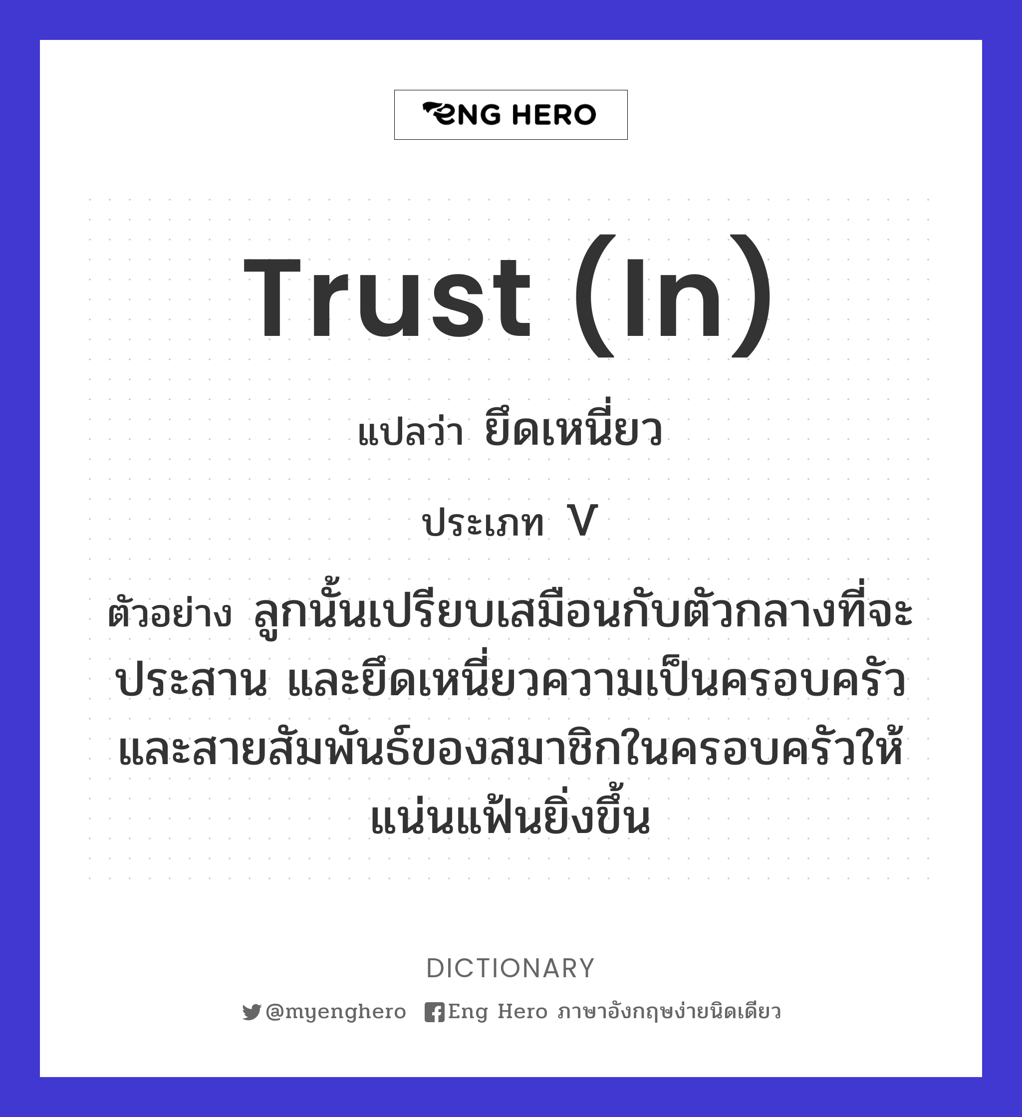 trust (in)