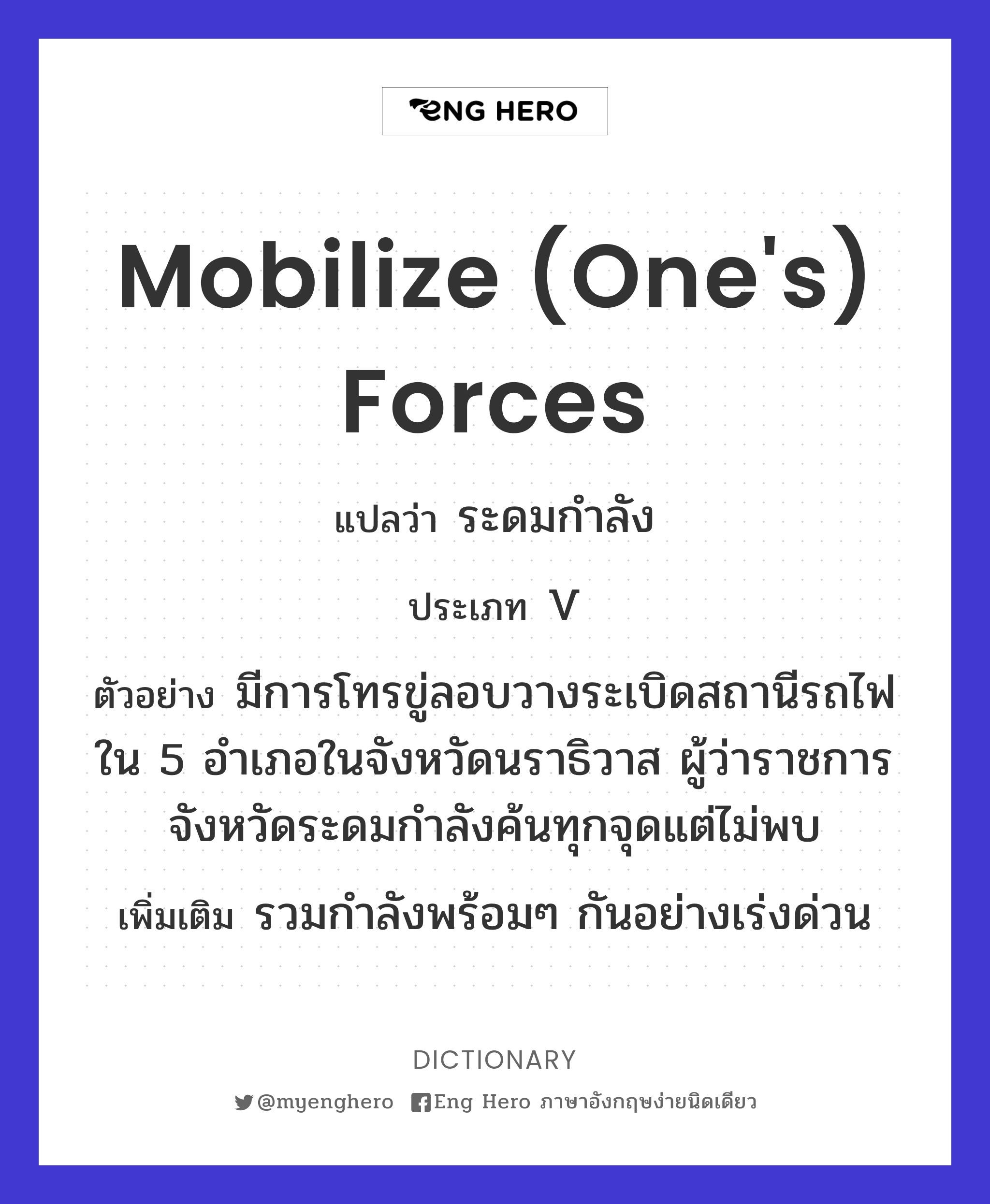 mobilize (one's) forces
