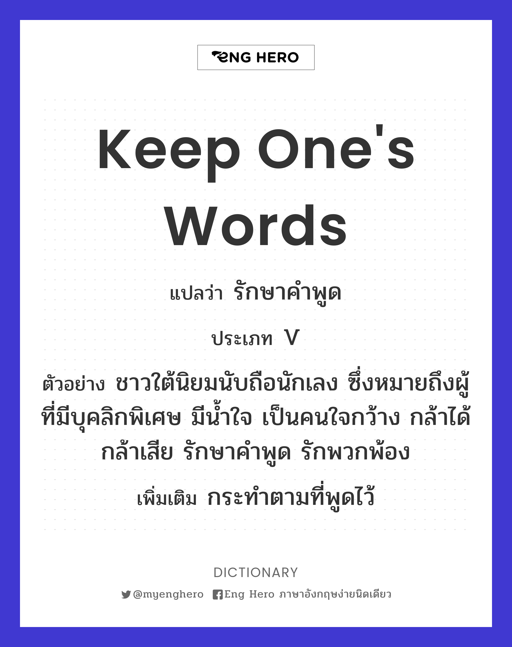keep one's words