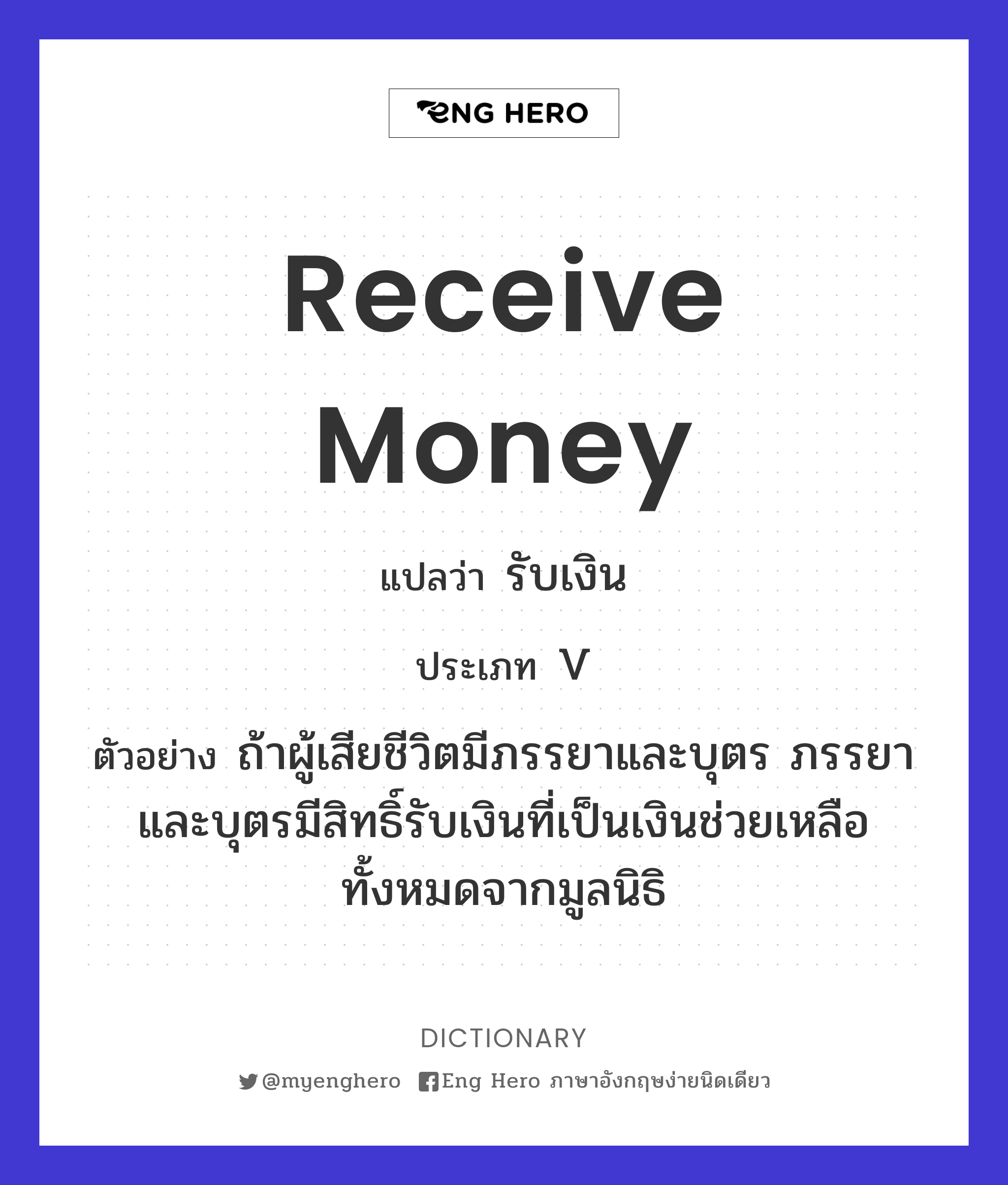receive money
