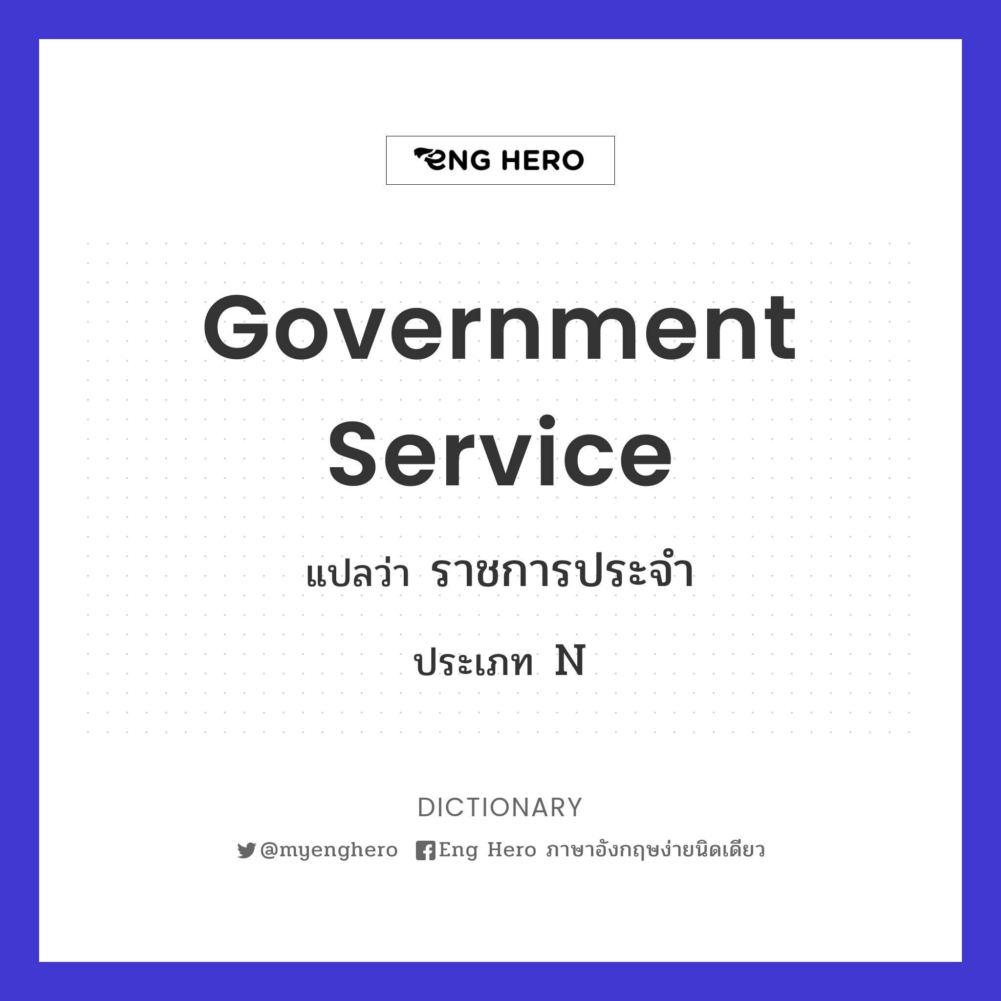 government service