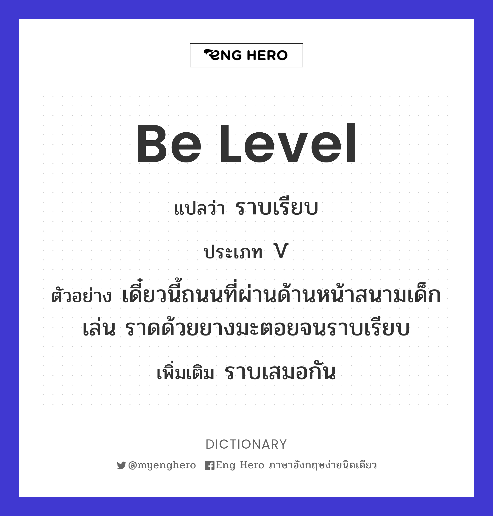 be level