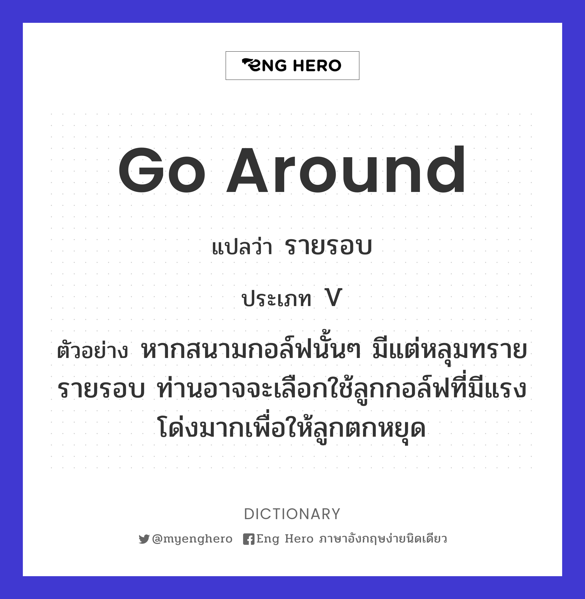 go around