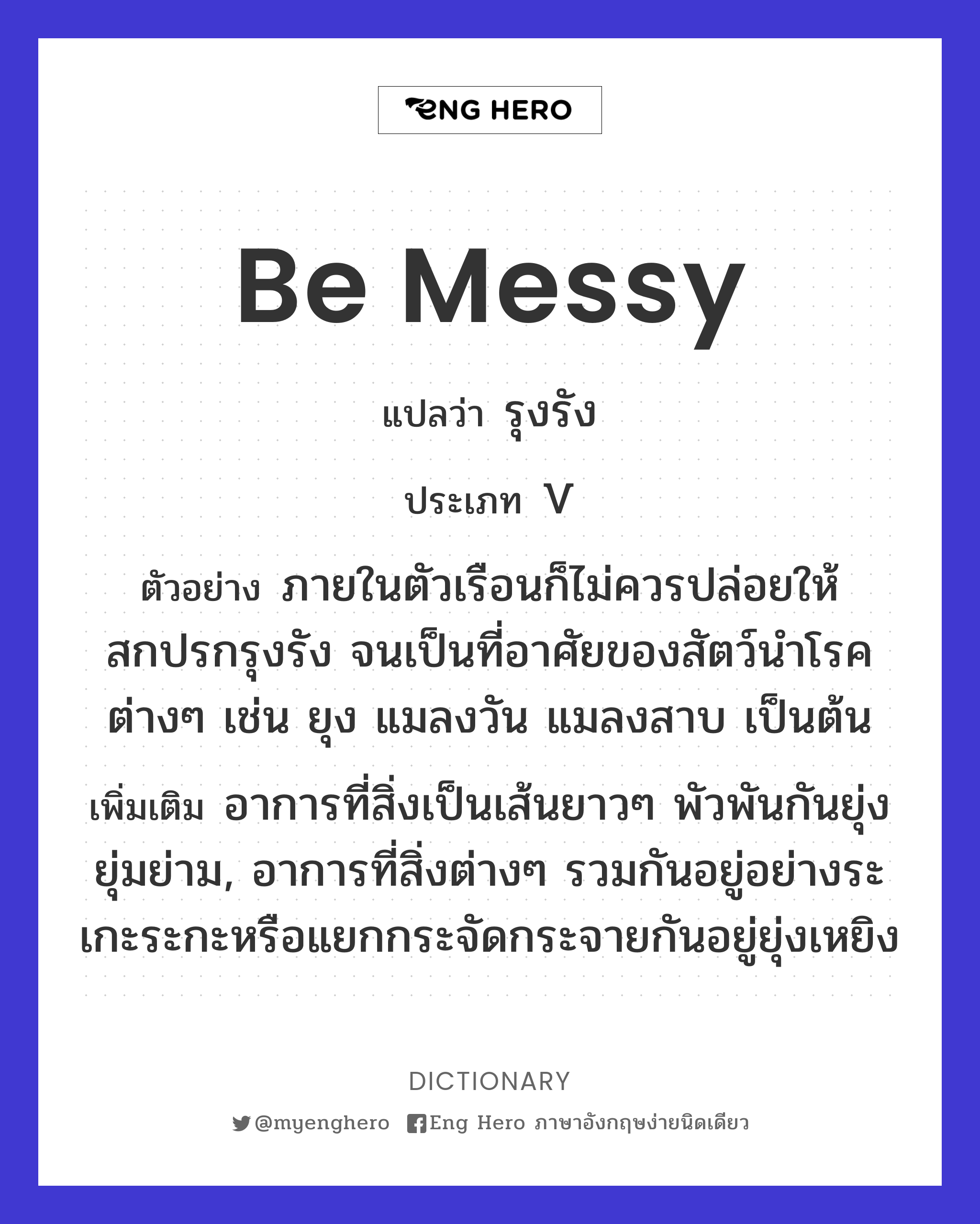 be messy