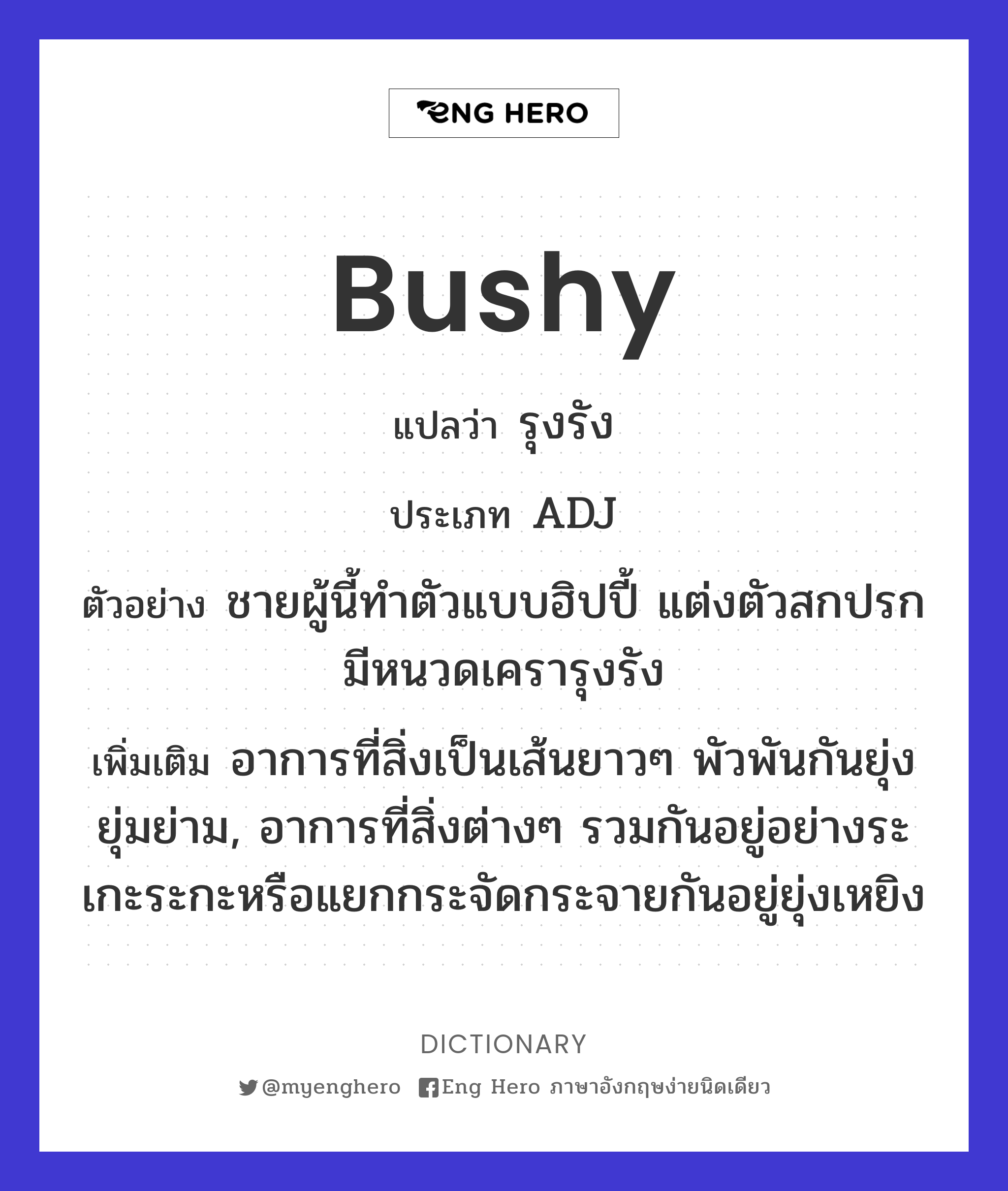 bushy