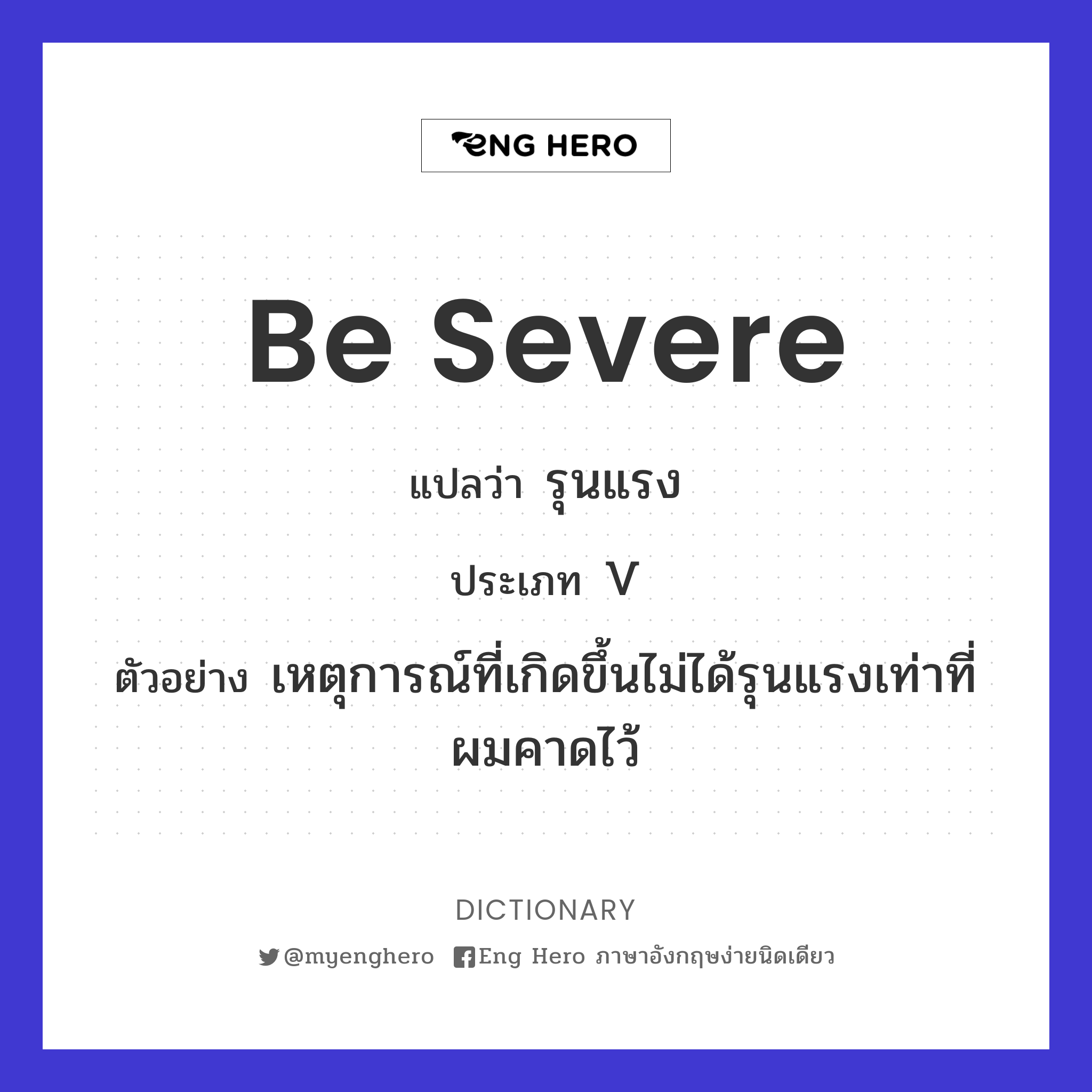 be severe