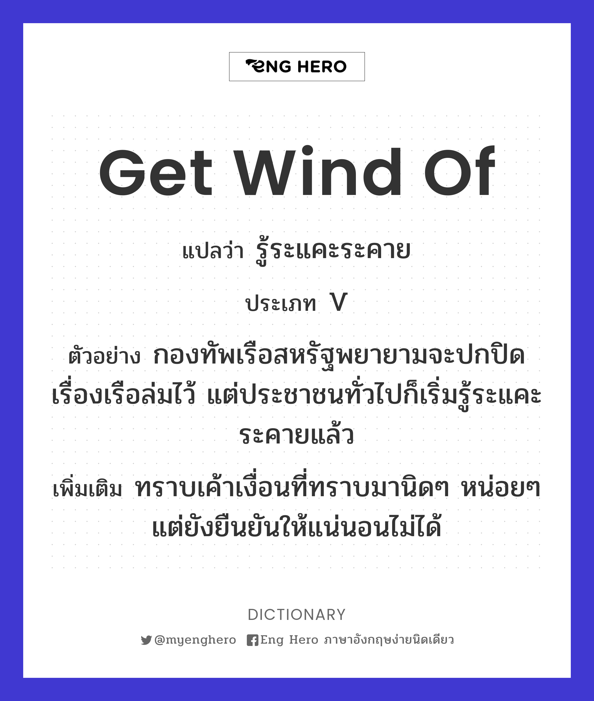 get wind of
