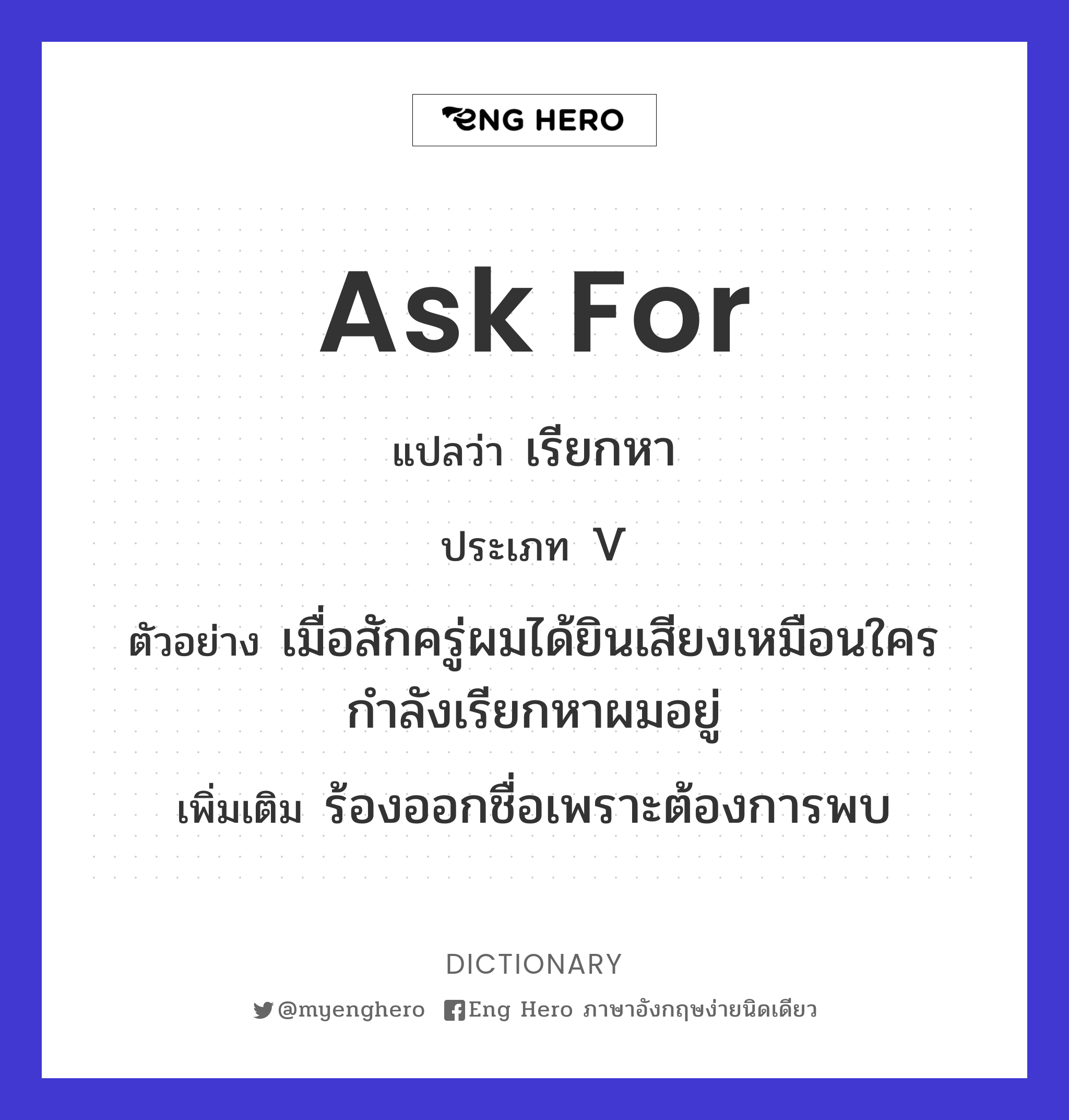 ask for