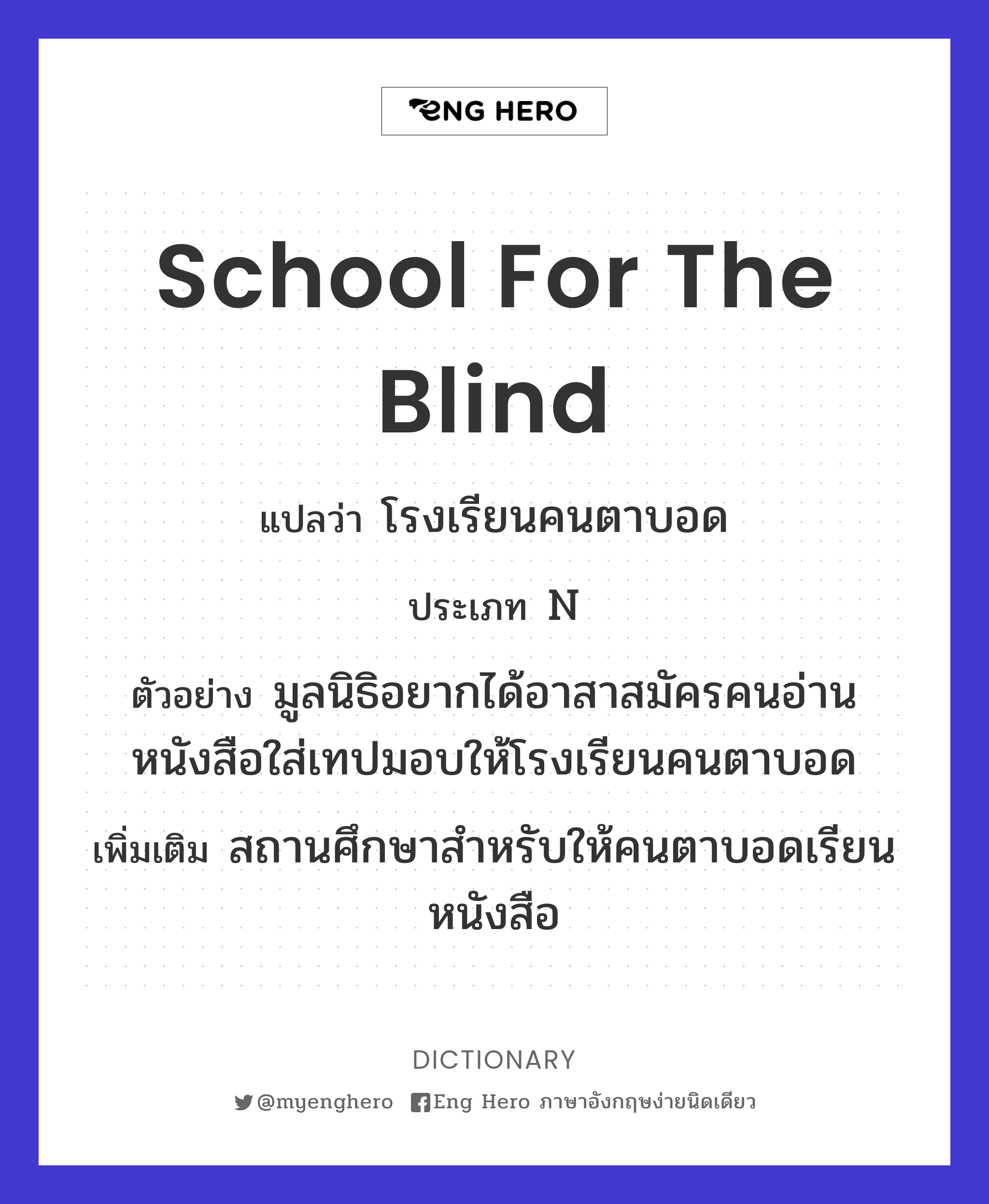 school for the blind