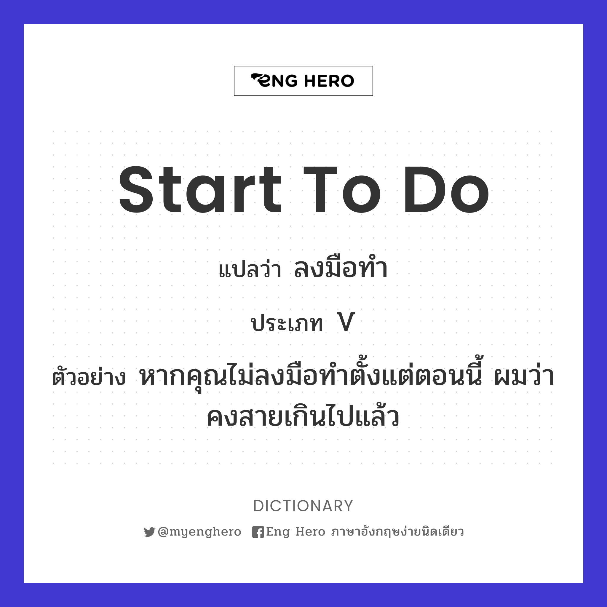 start to do