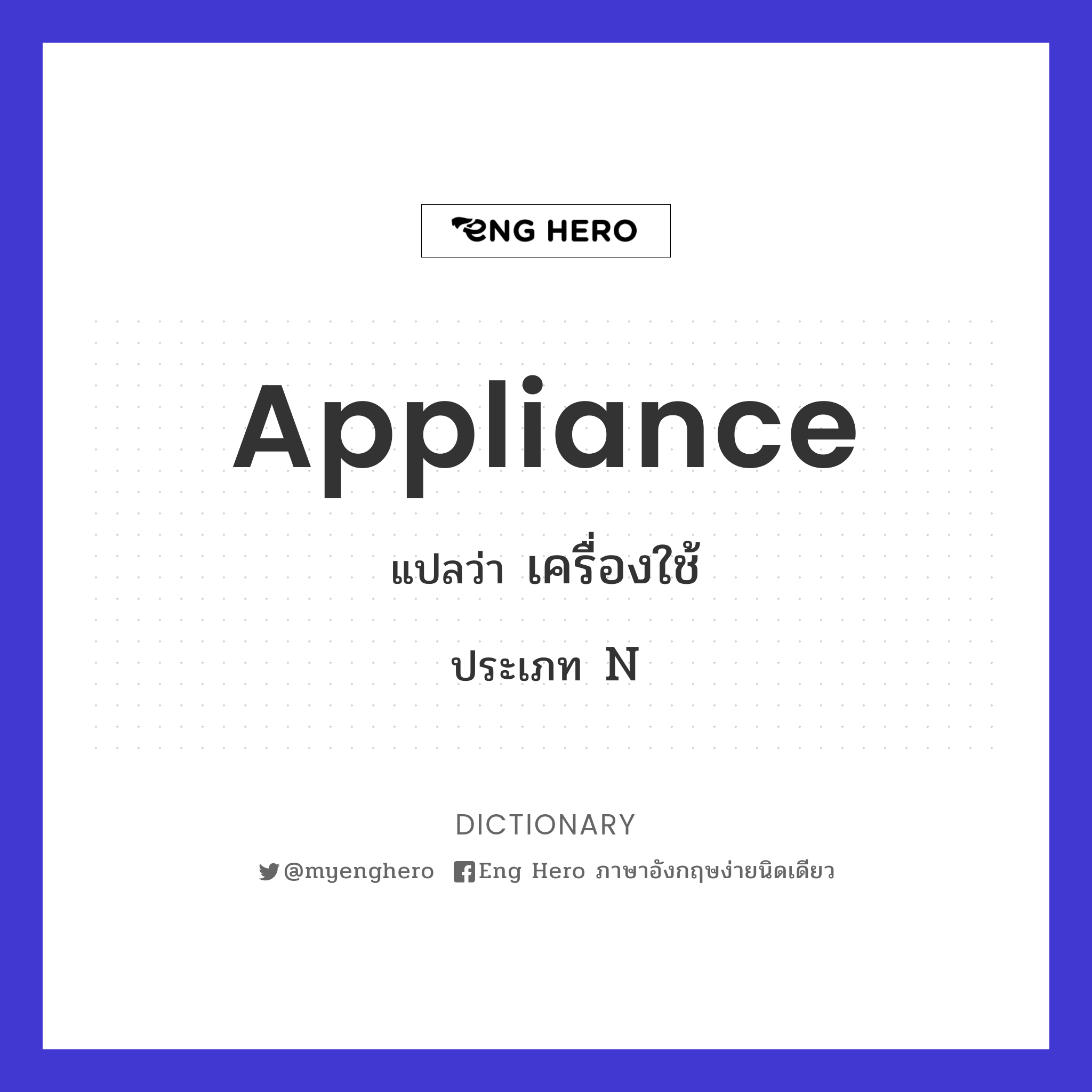appliance