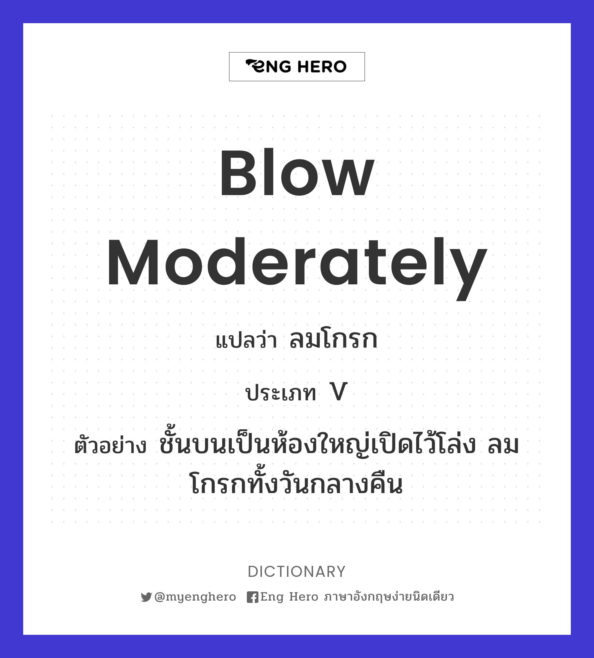 blow moderately