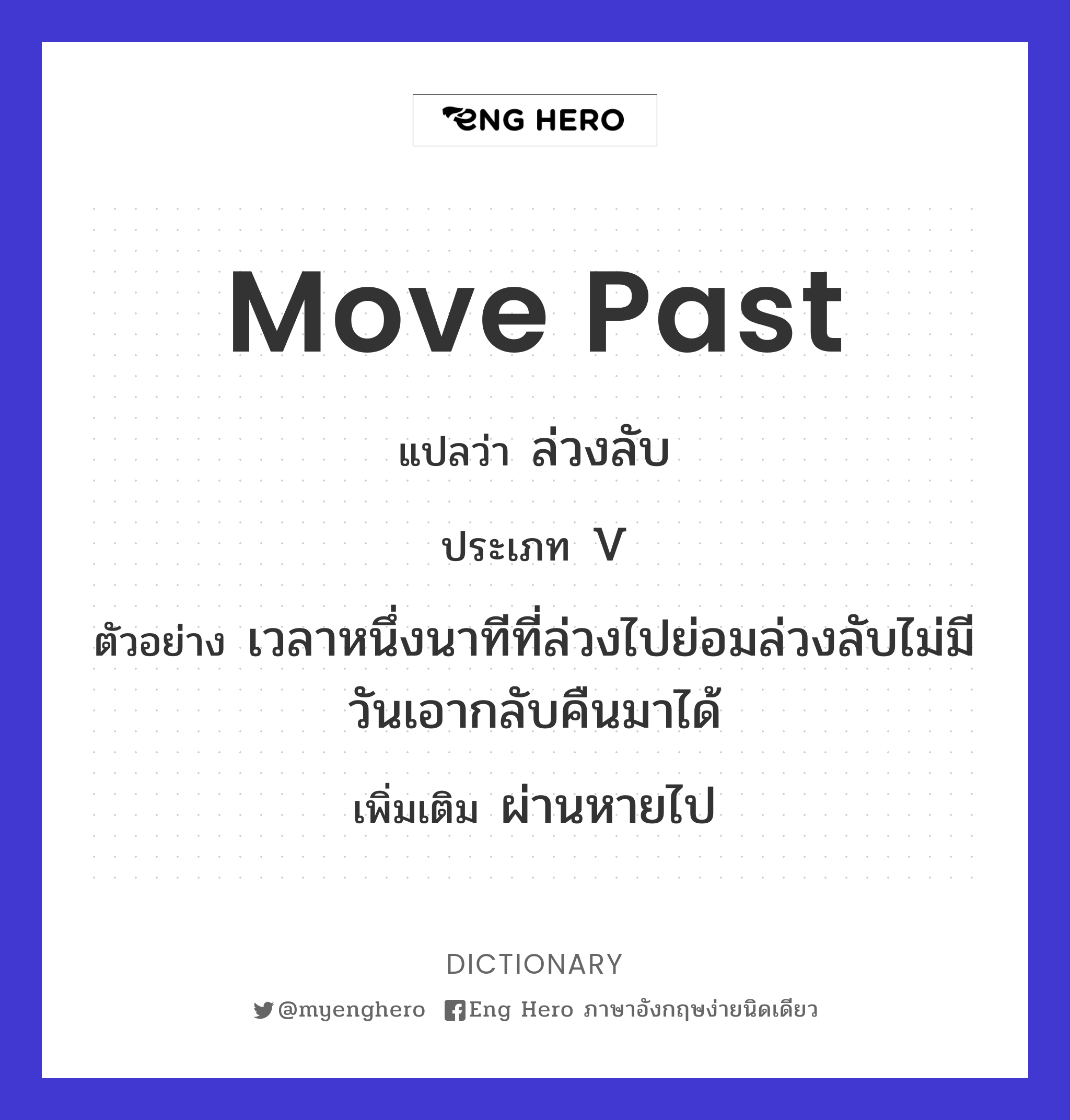 move past