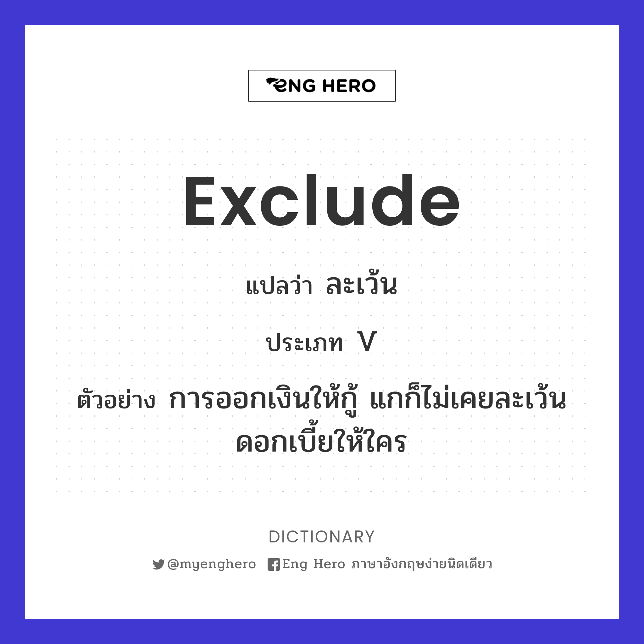 exclude