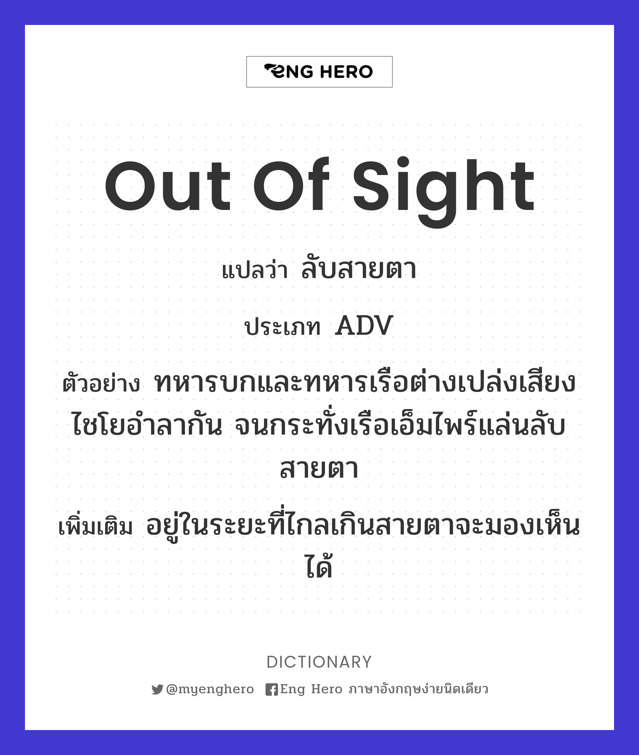 out of sight