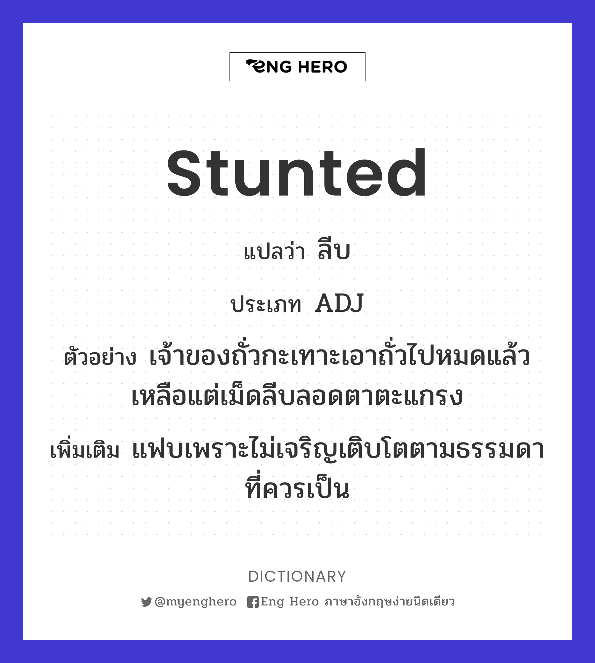stunted