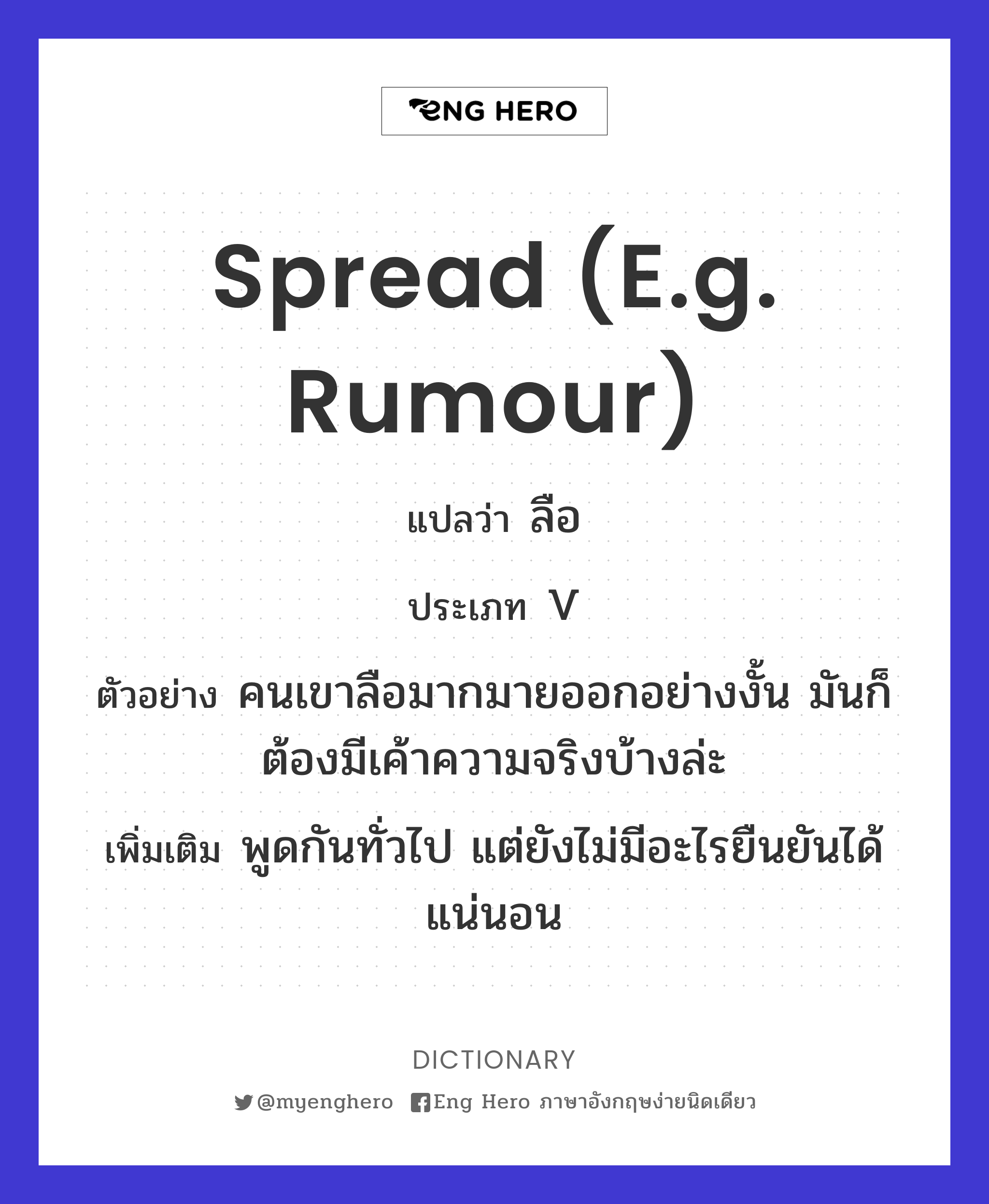 spread (e.g. rumour)