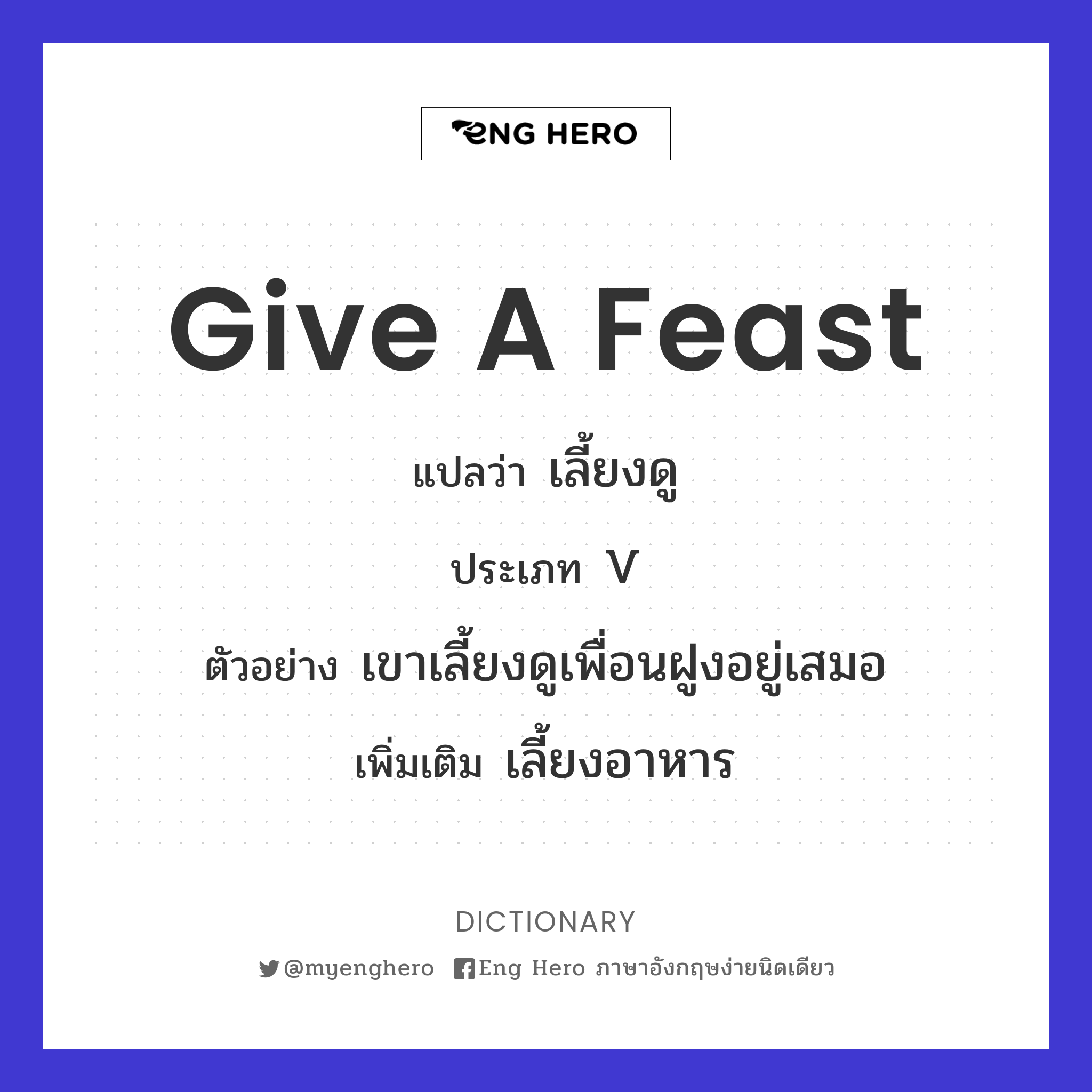 give a feast