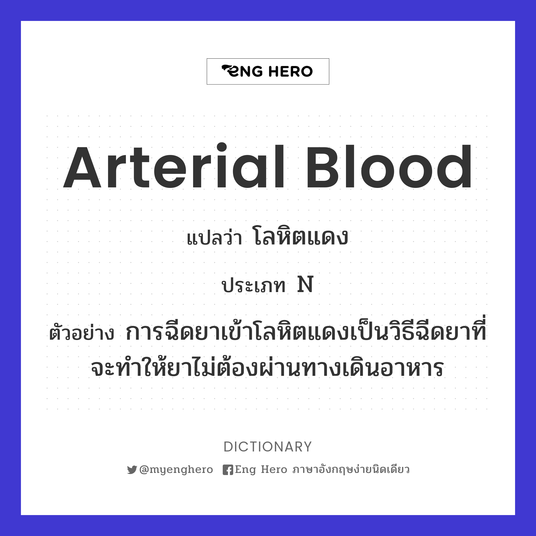 arterial blood