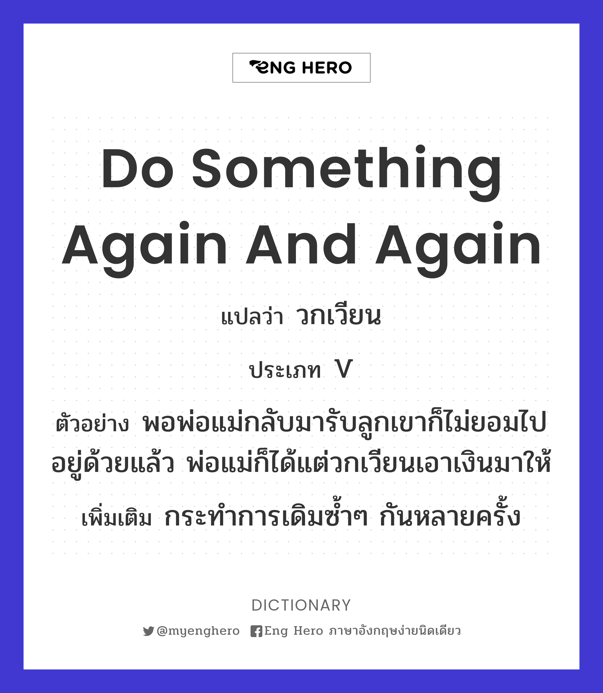 do something again and again