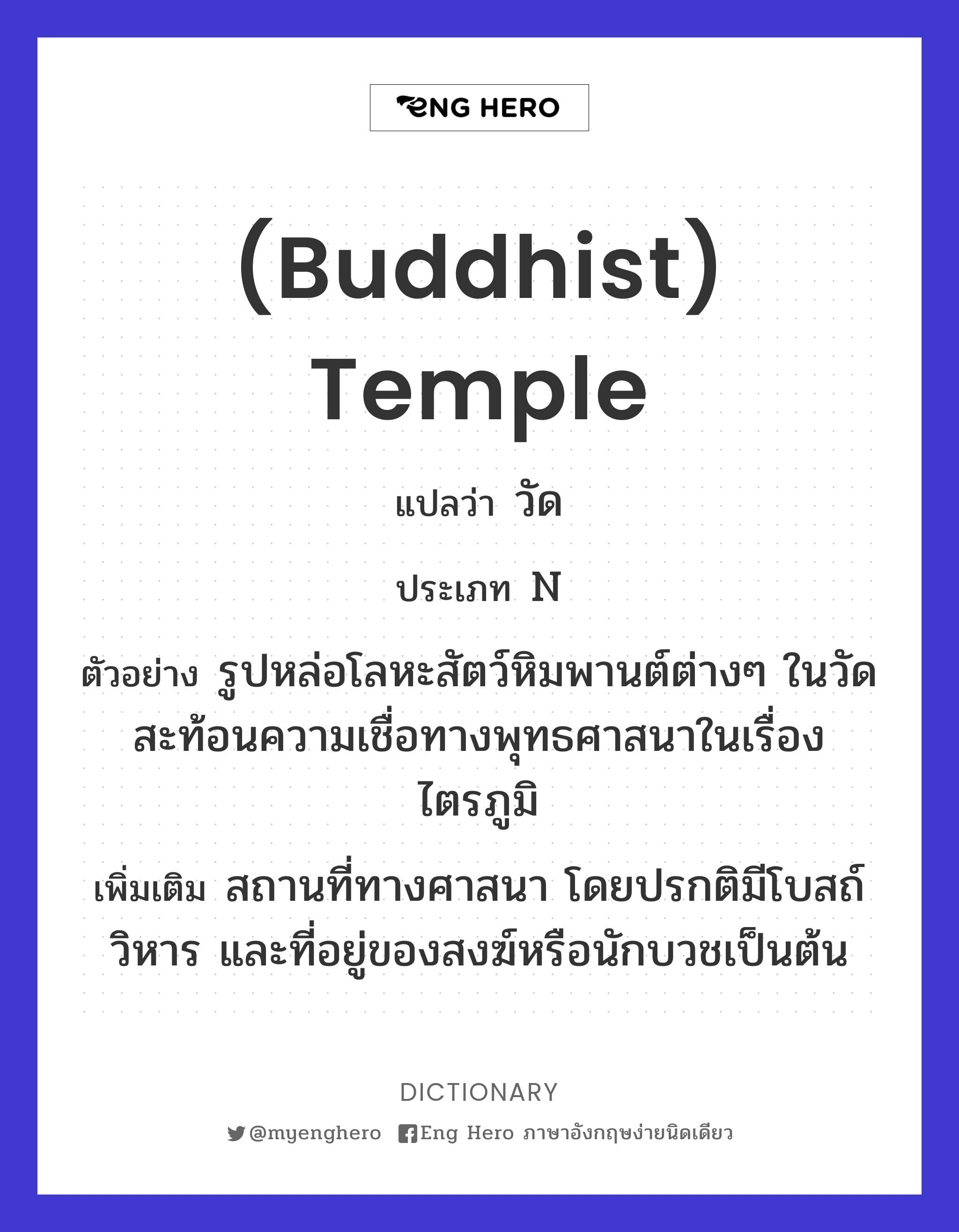(Buddhist) temple