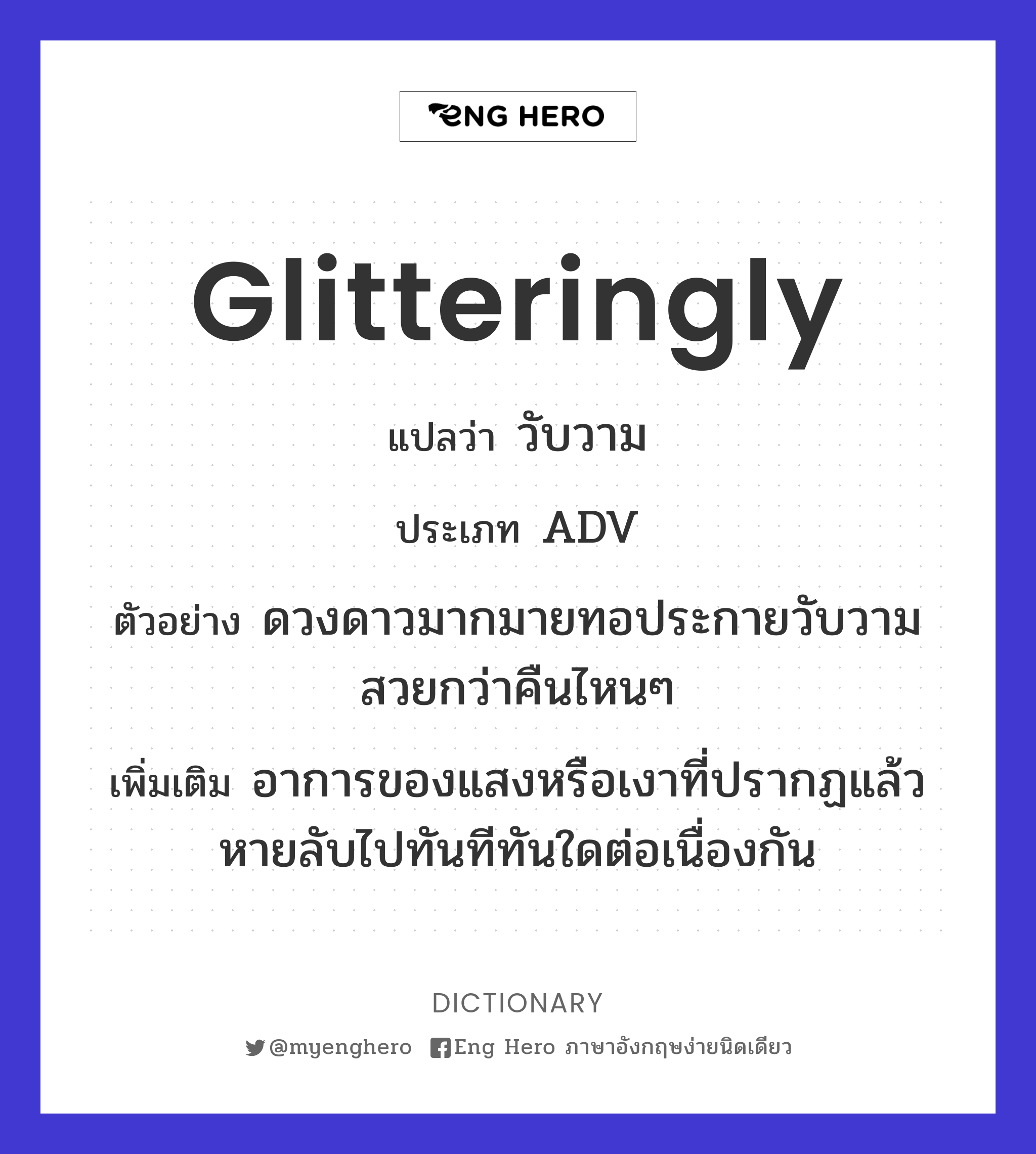 glitteringly