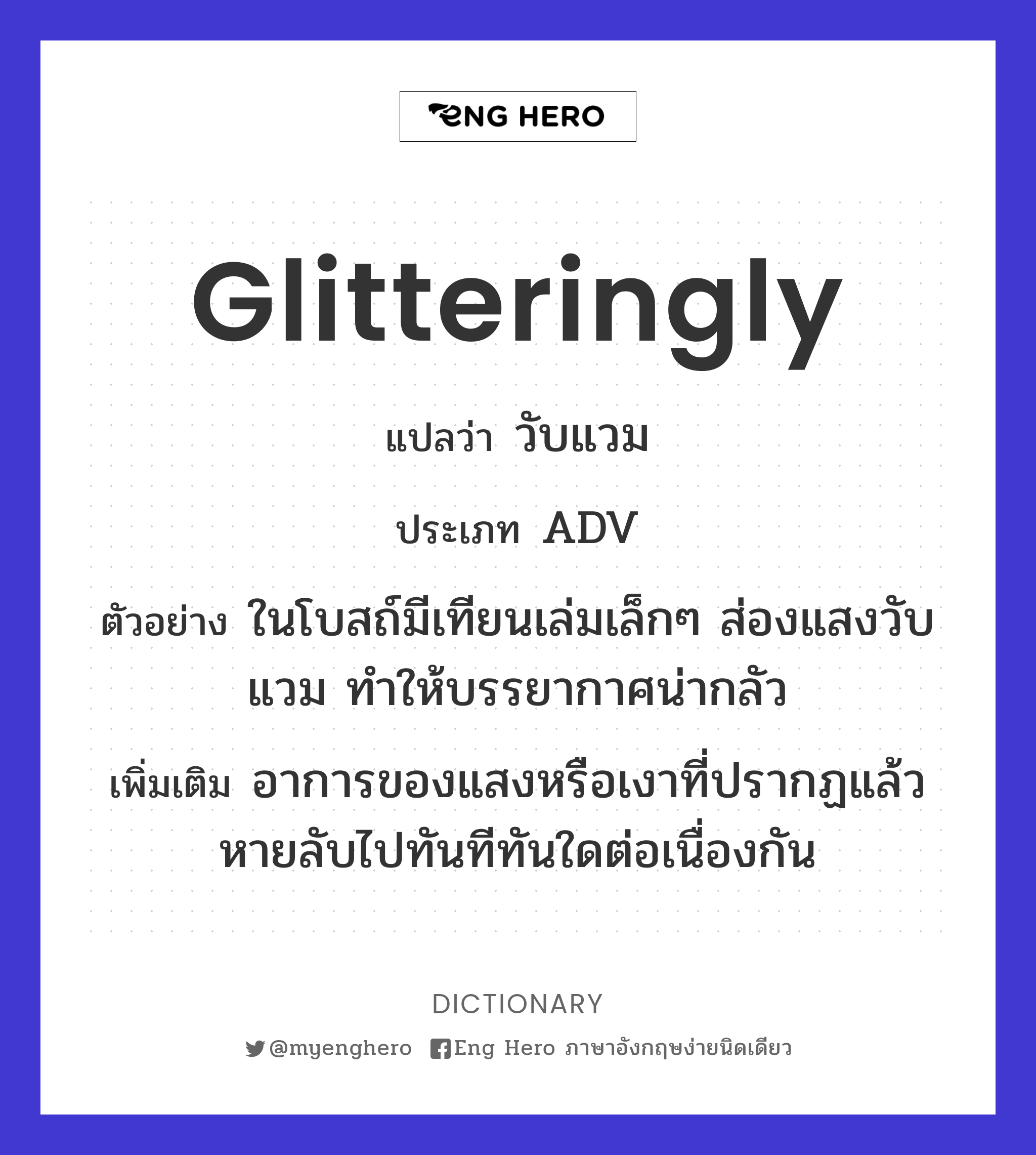 glitteringly