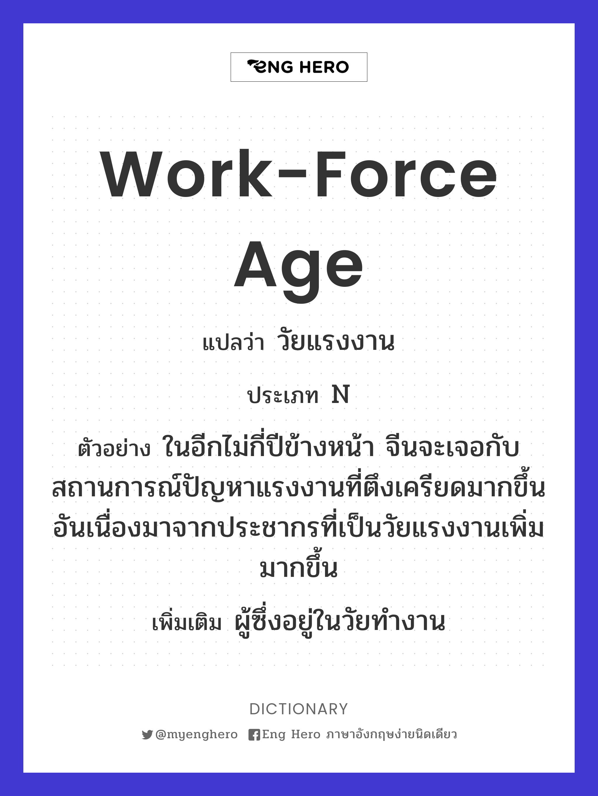 work-force age