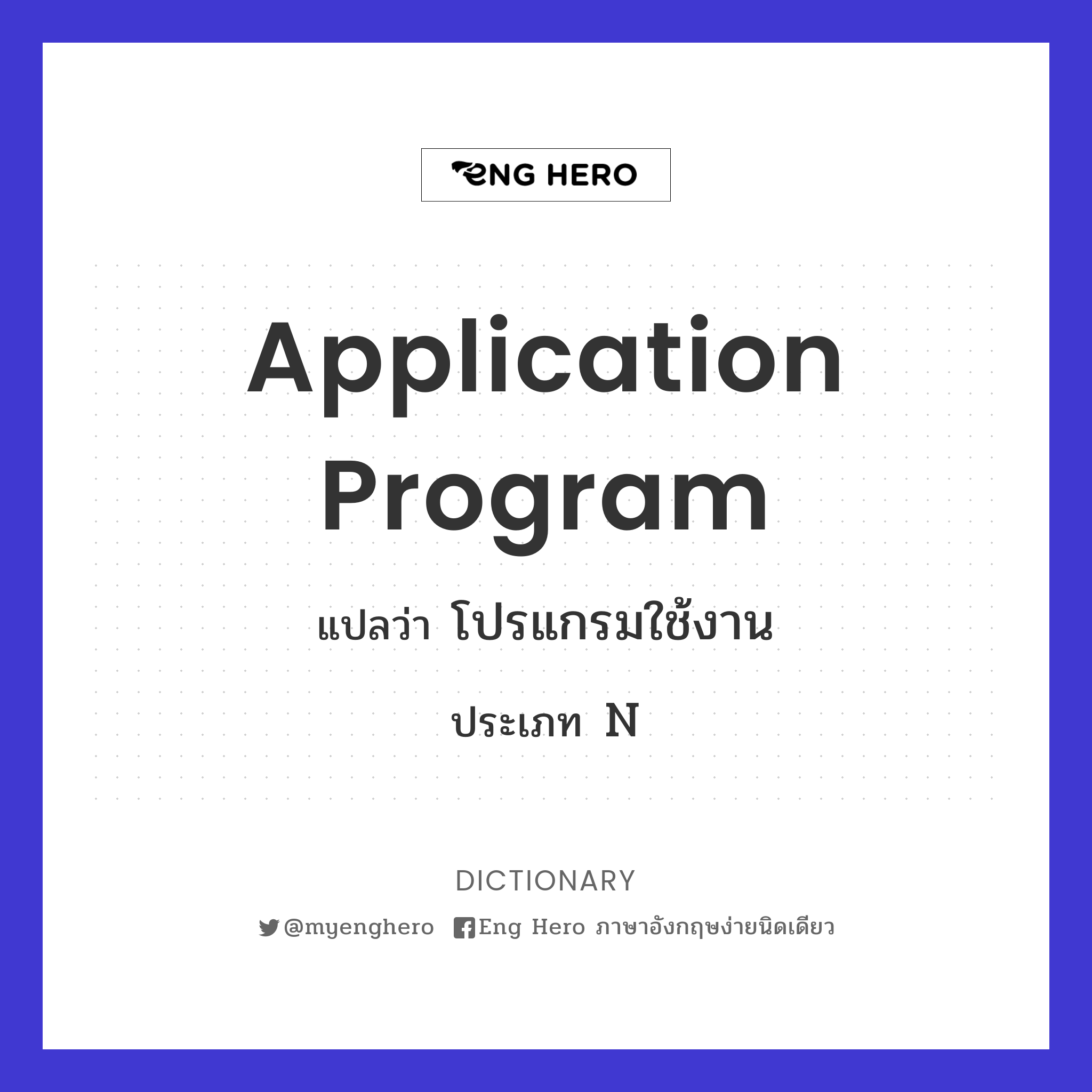 application program