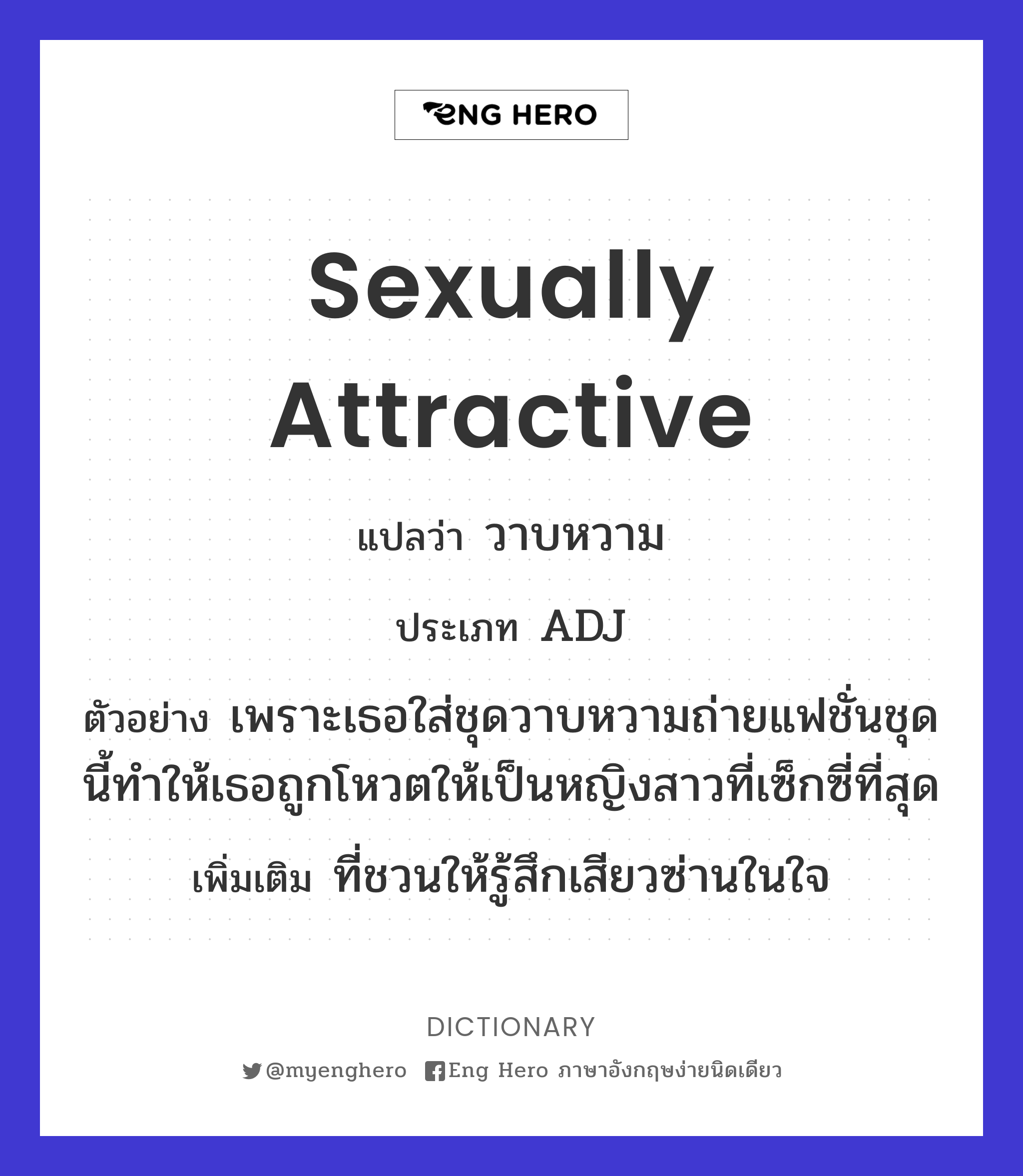 sexually attractive