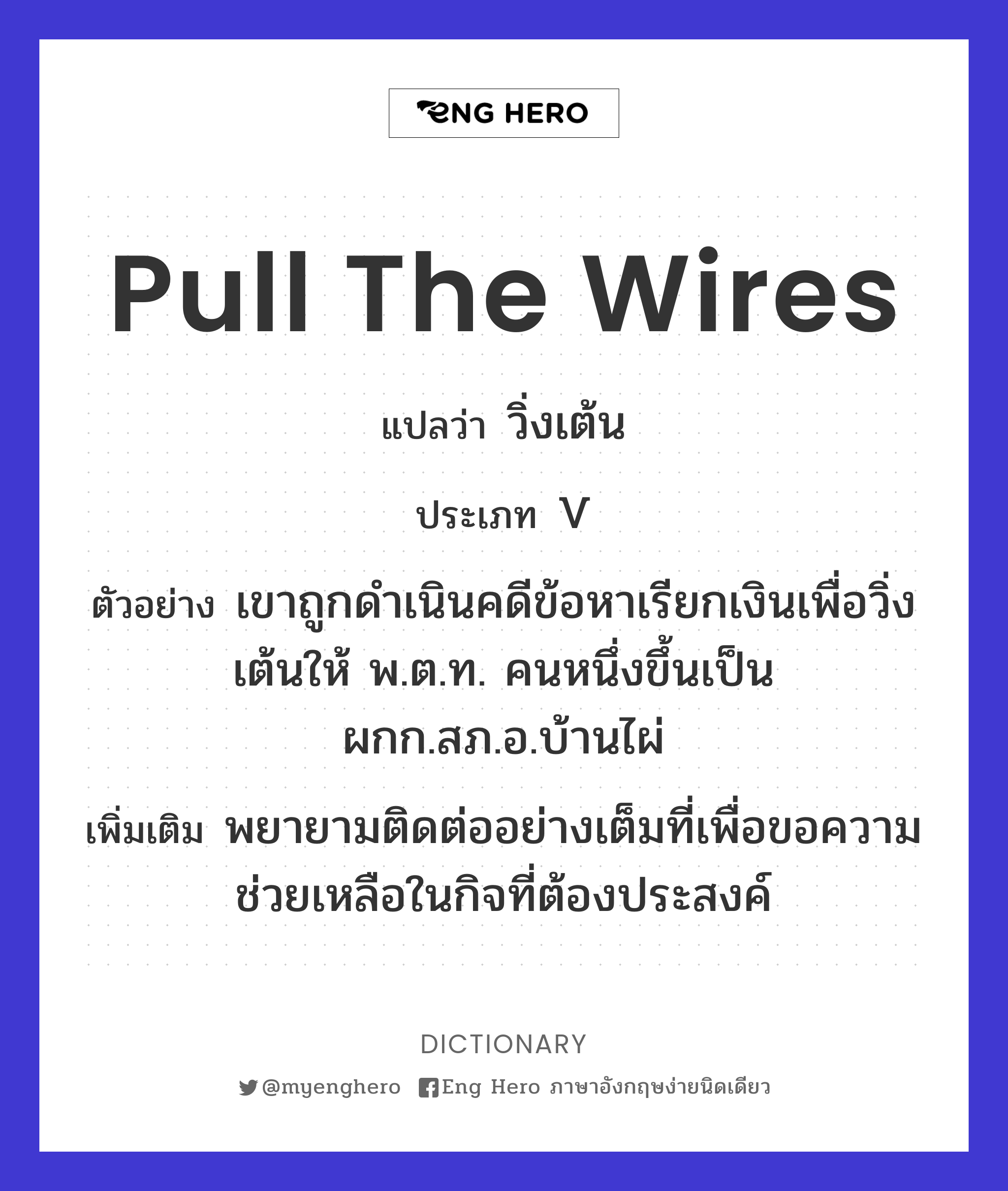 pull the wires