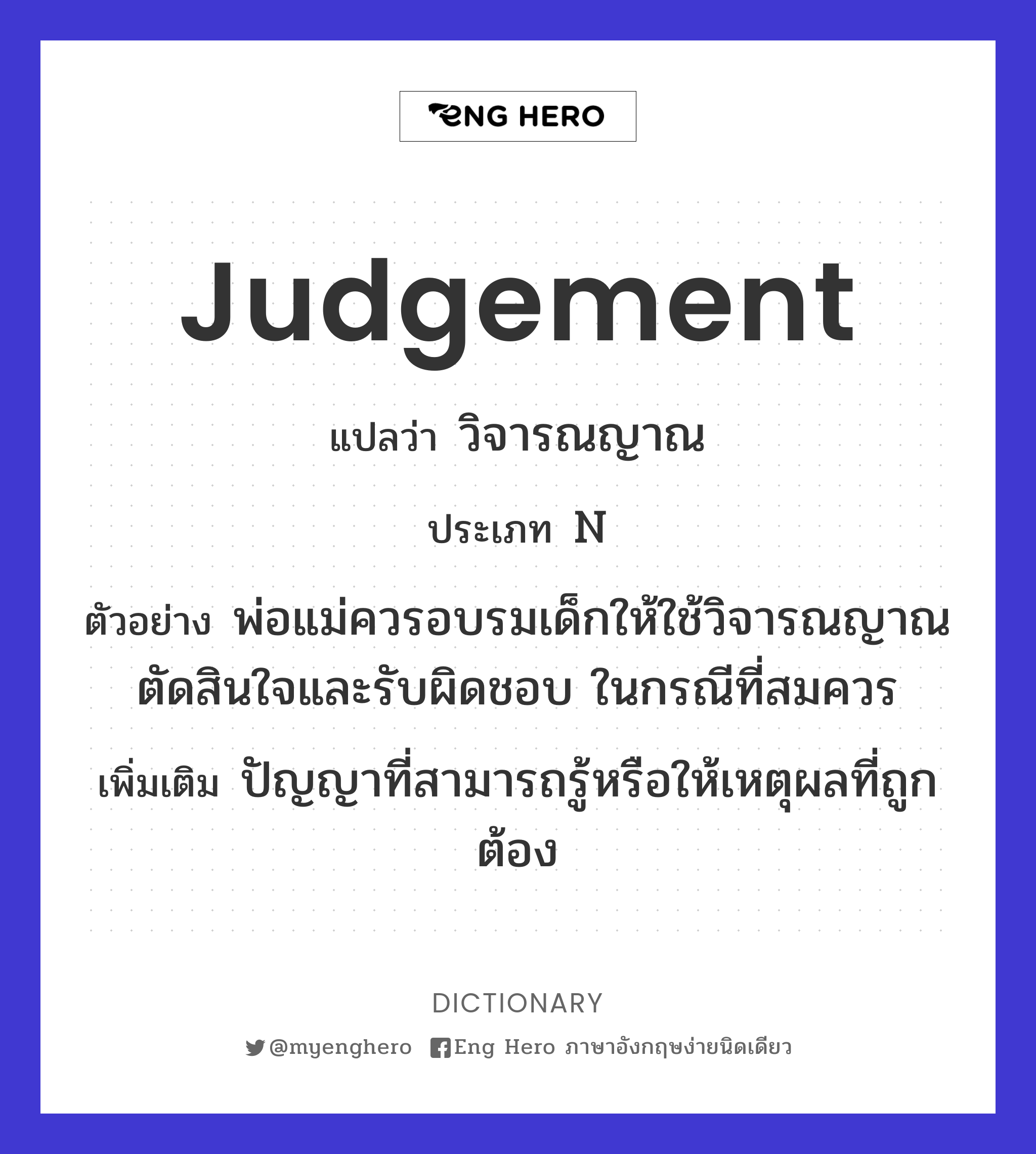 judgement