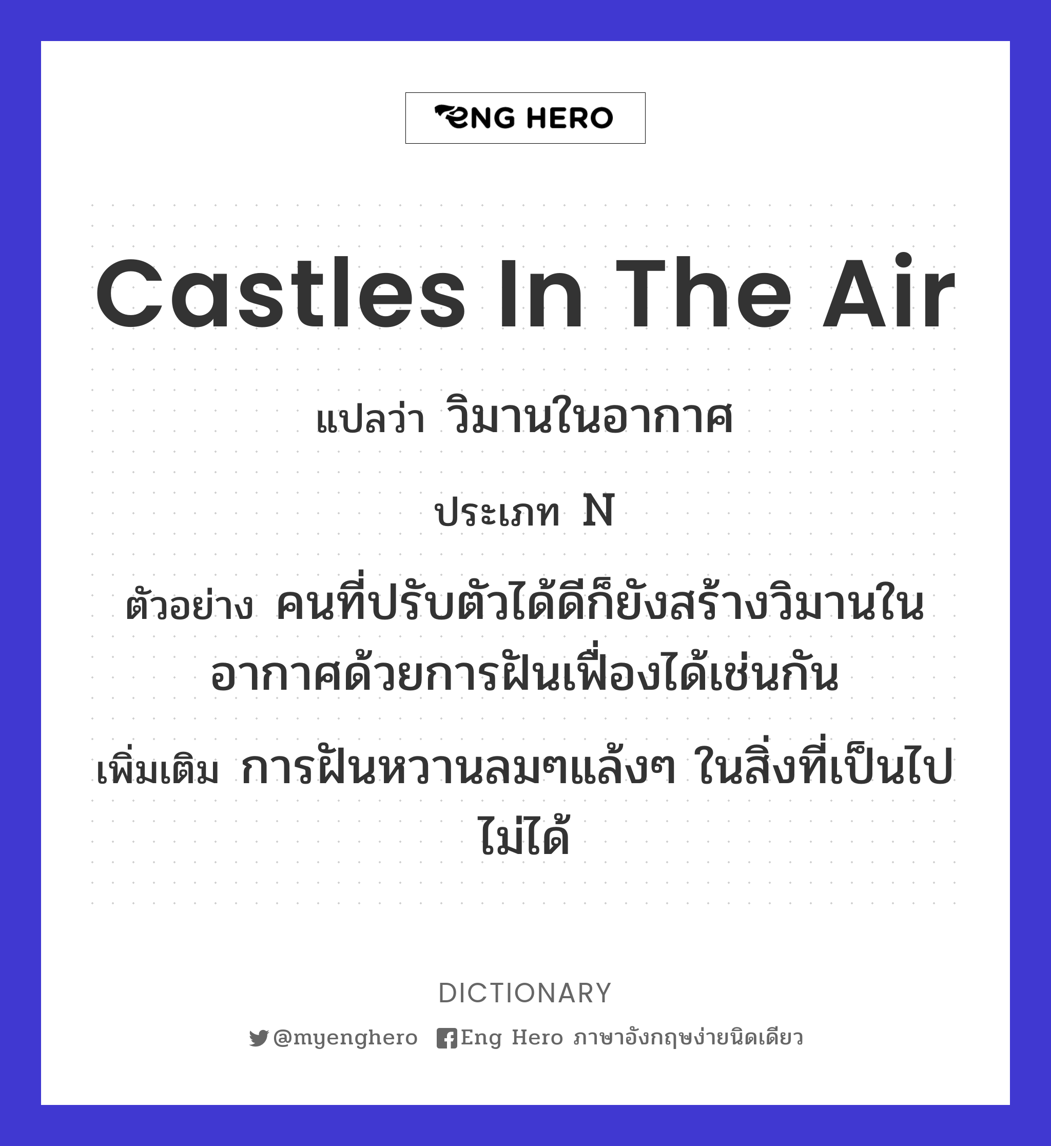 castles in the air
