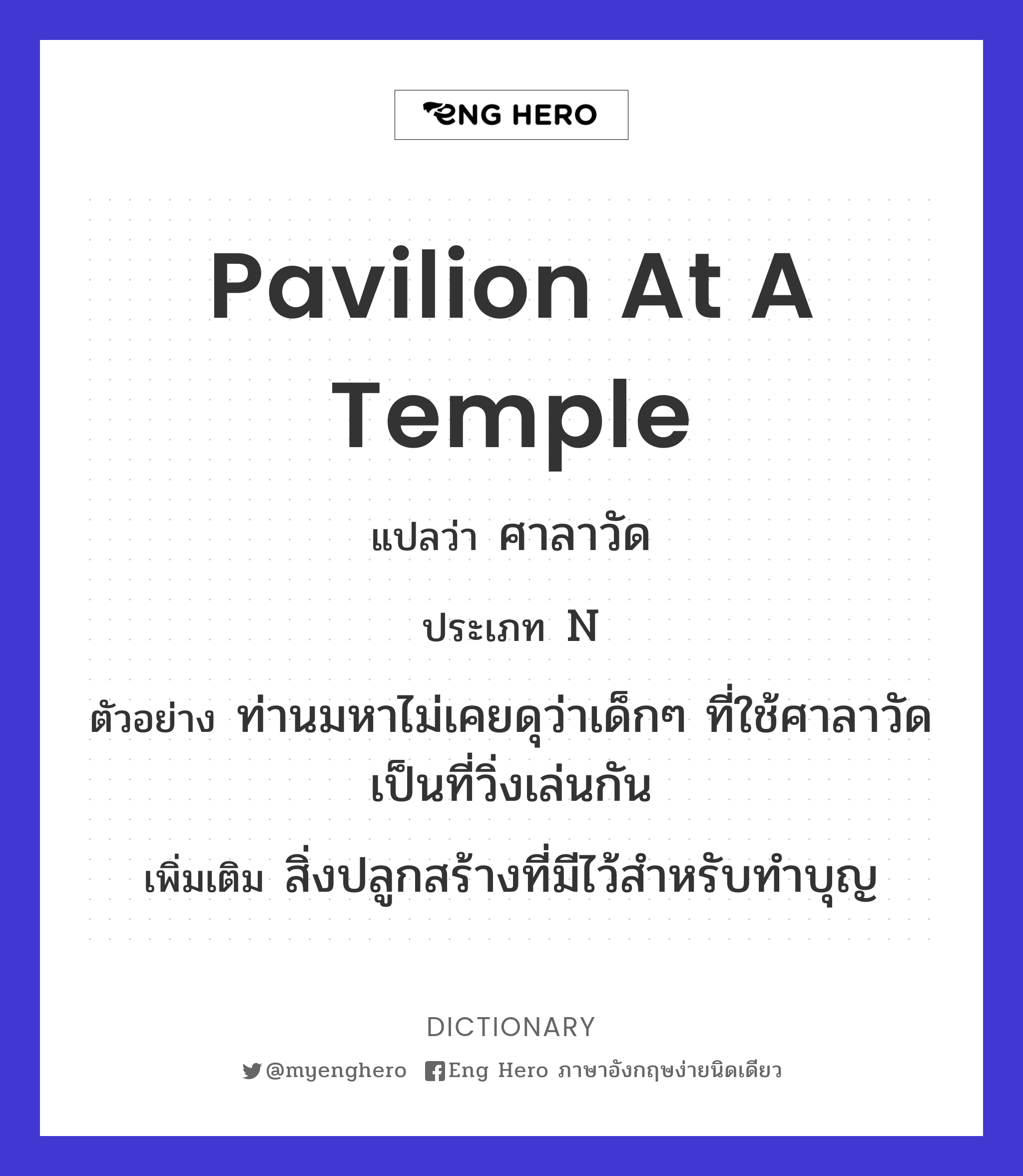 pavilion at a temple