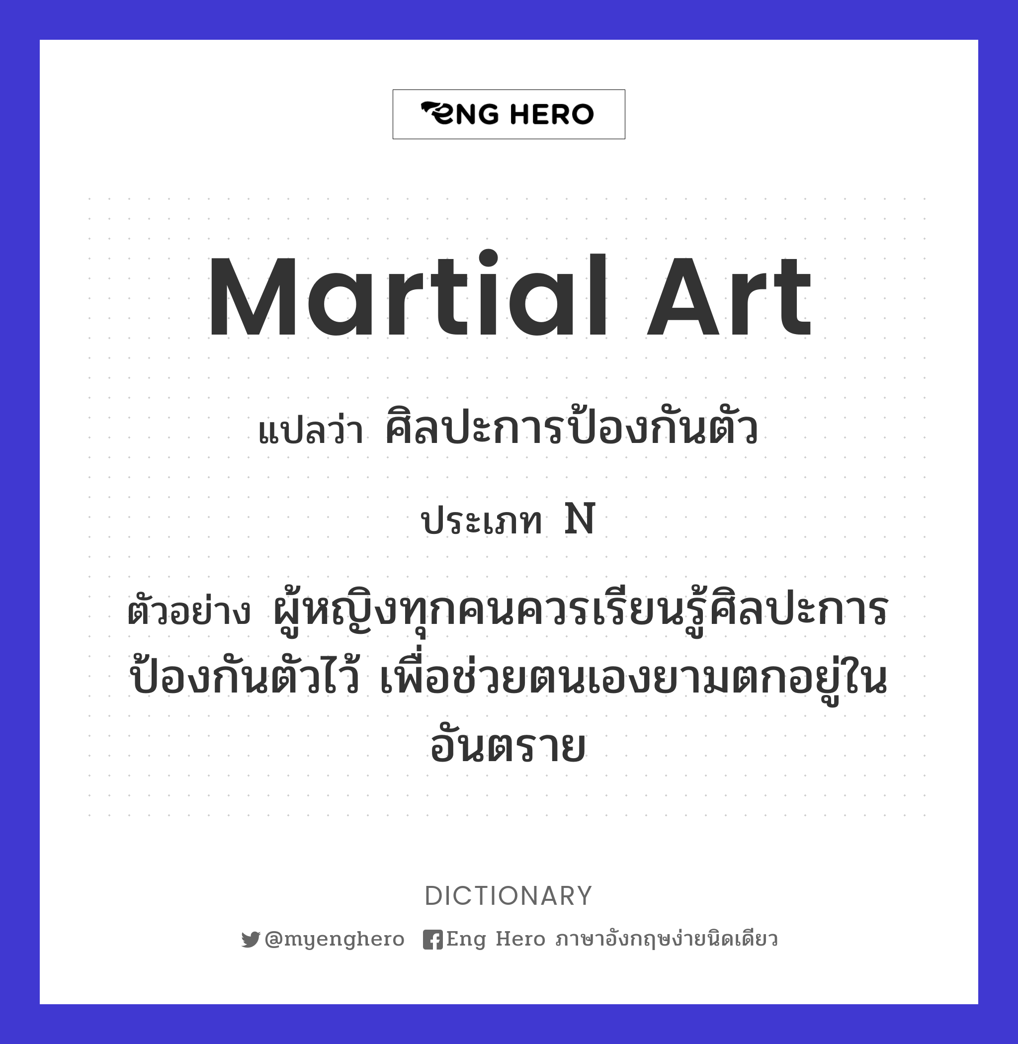 martial art