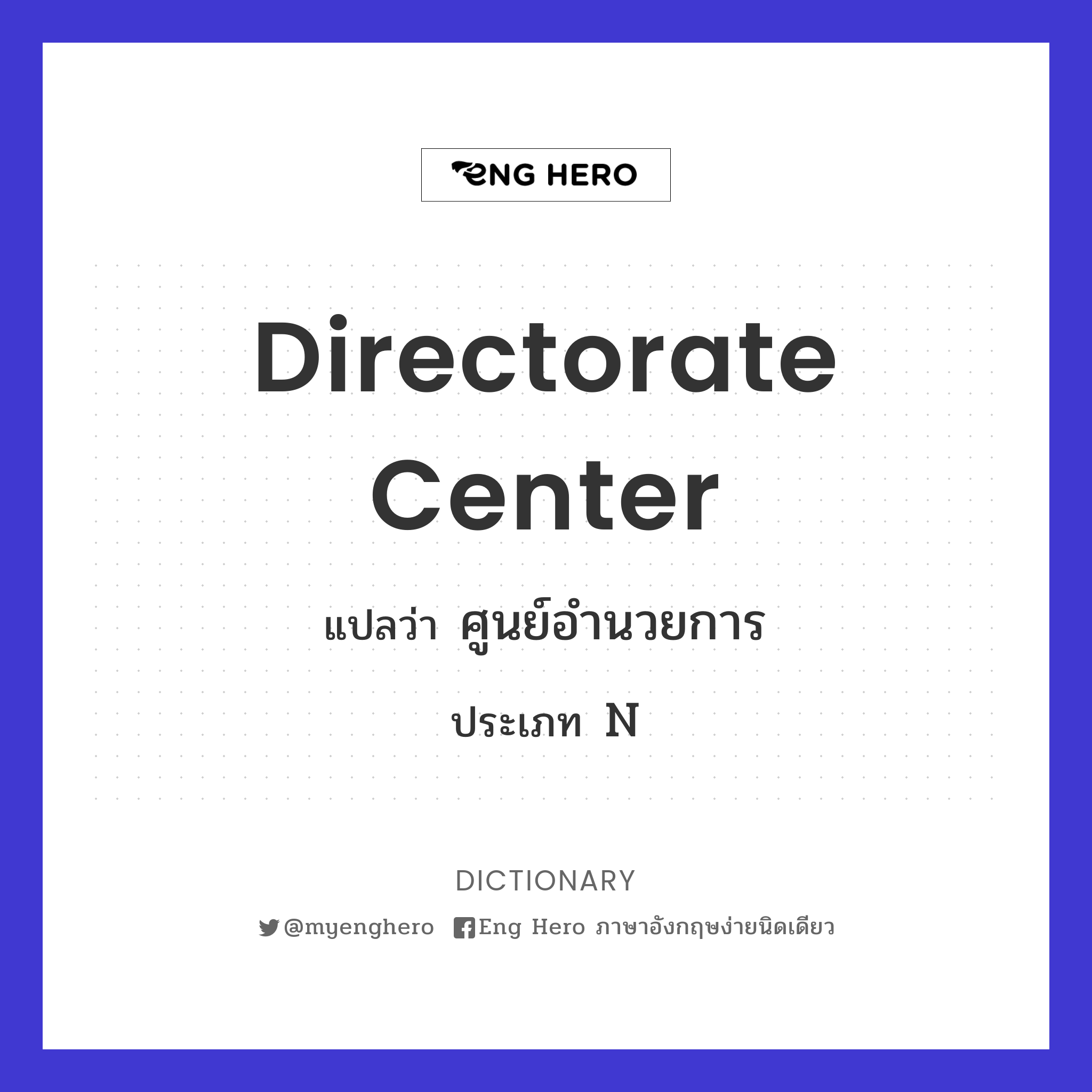 directorate center