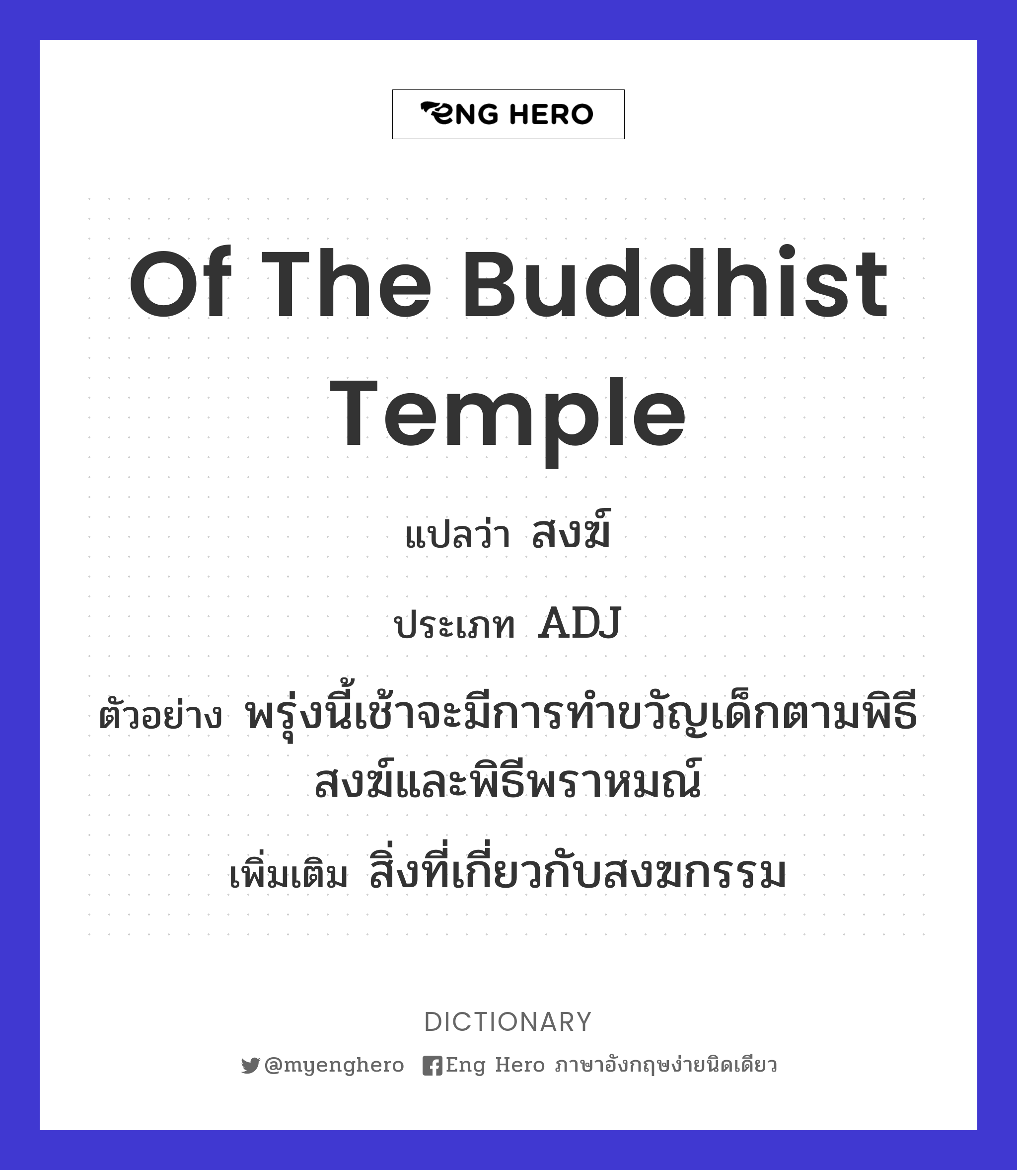 of the Buddhist temple