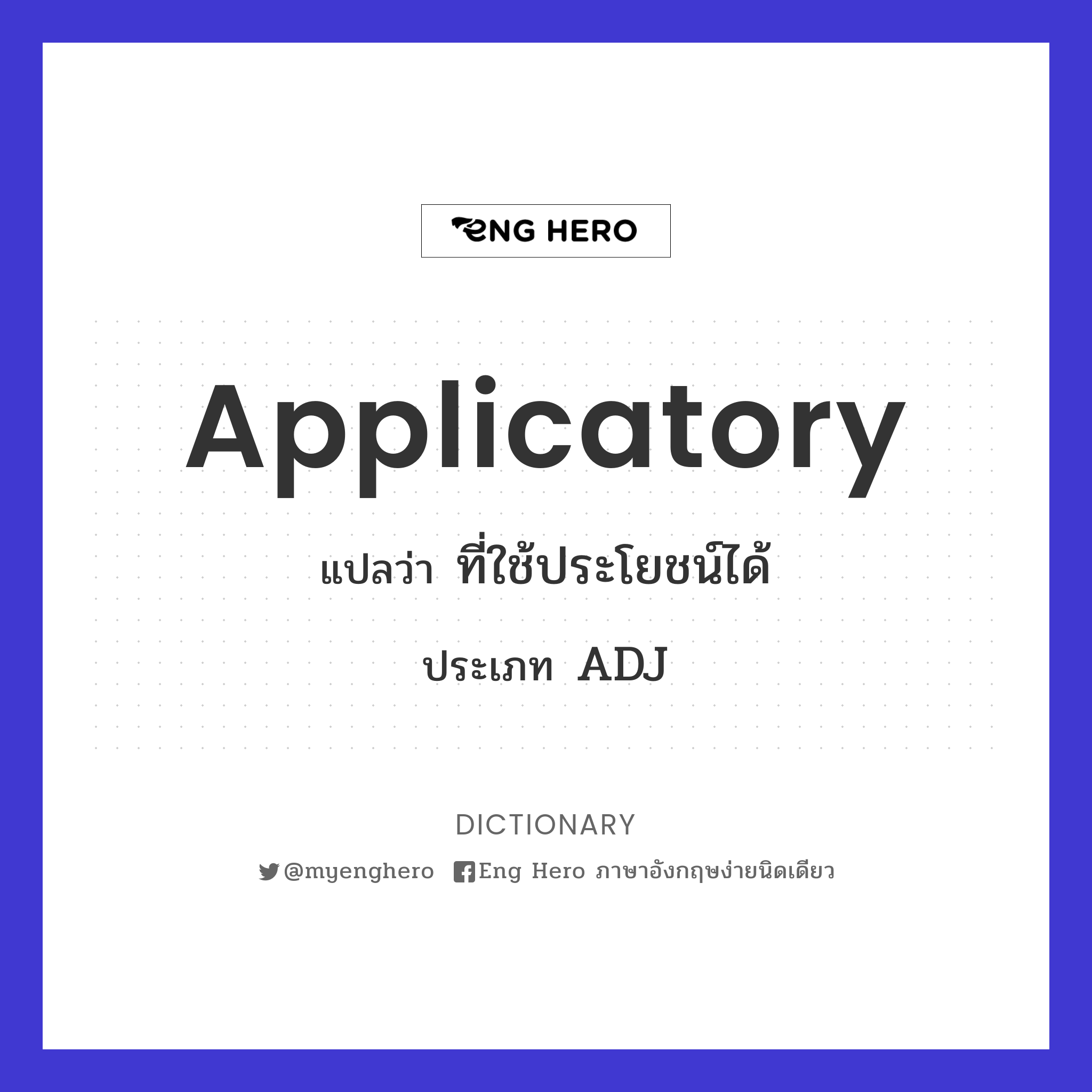 applicatory