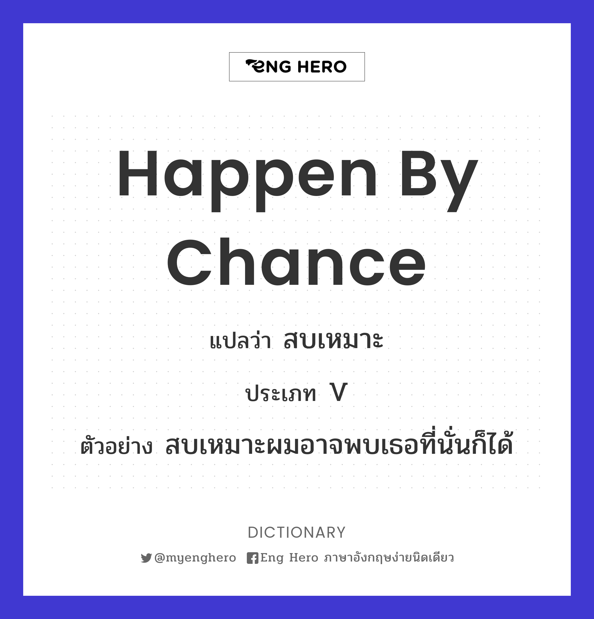 happen by chance