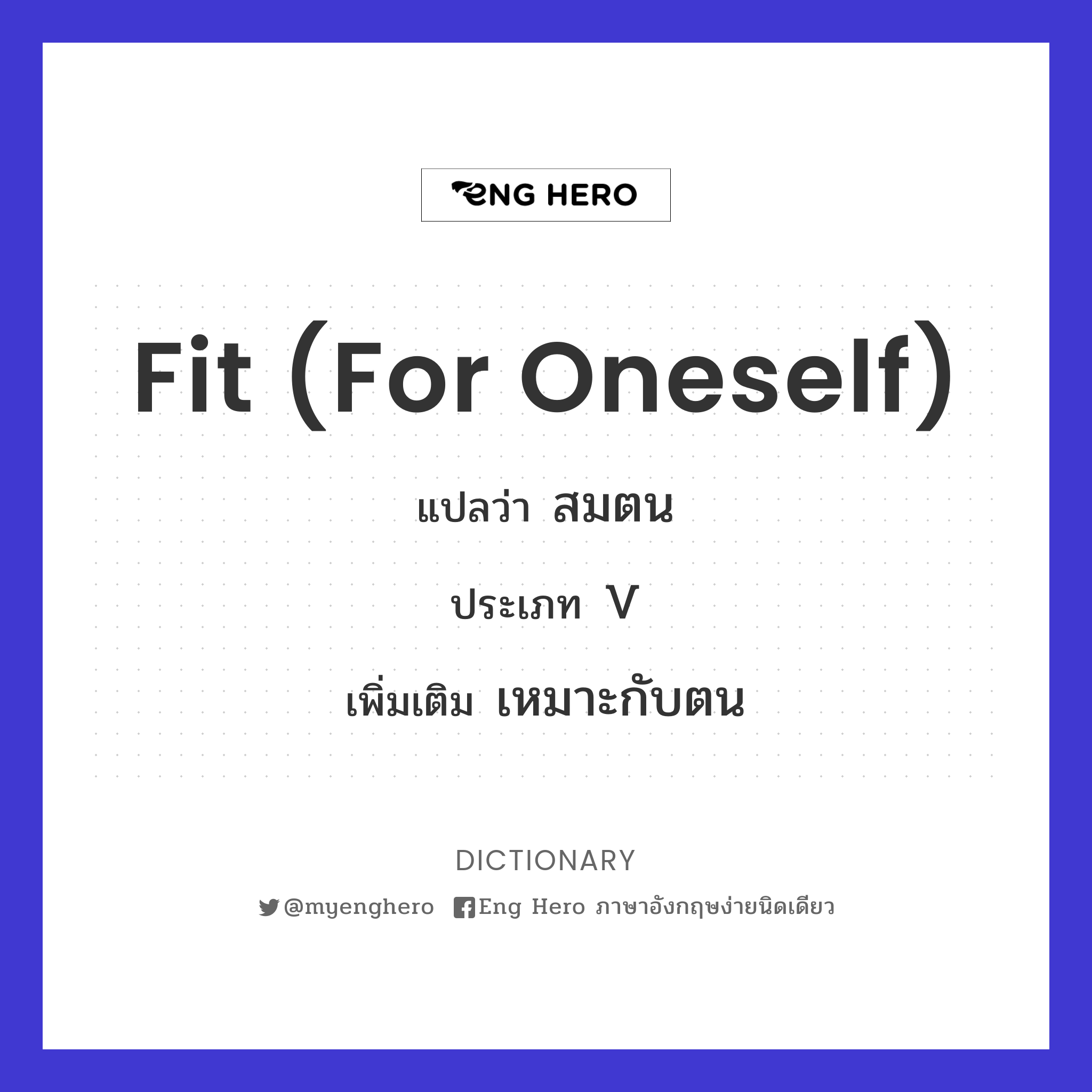 fit (for oneself)