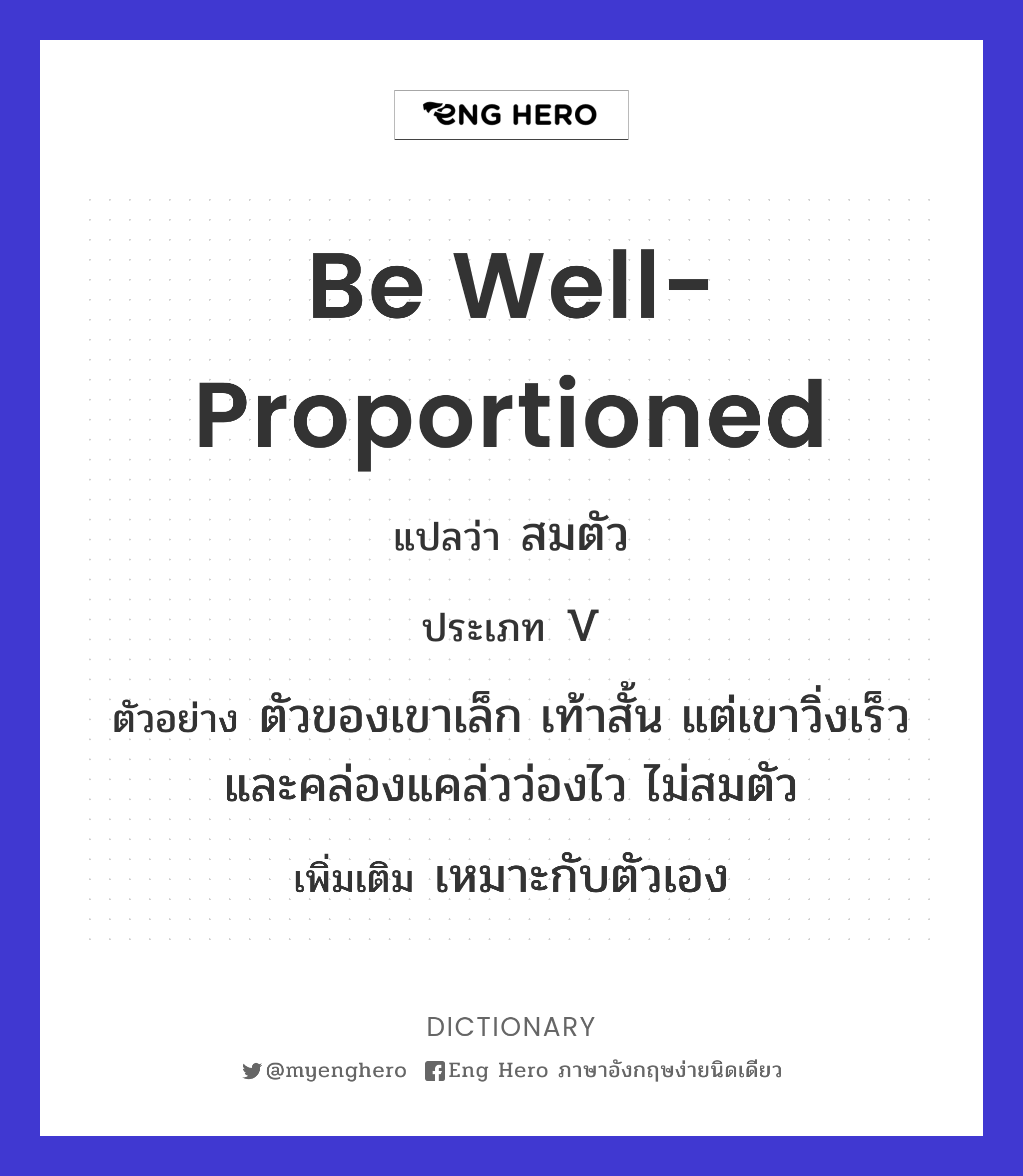 be well-proportioned