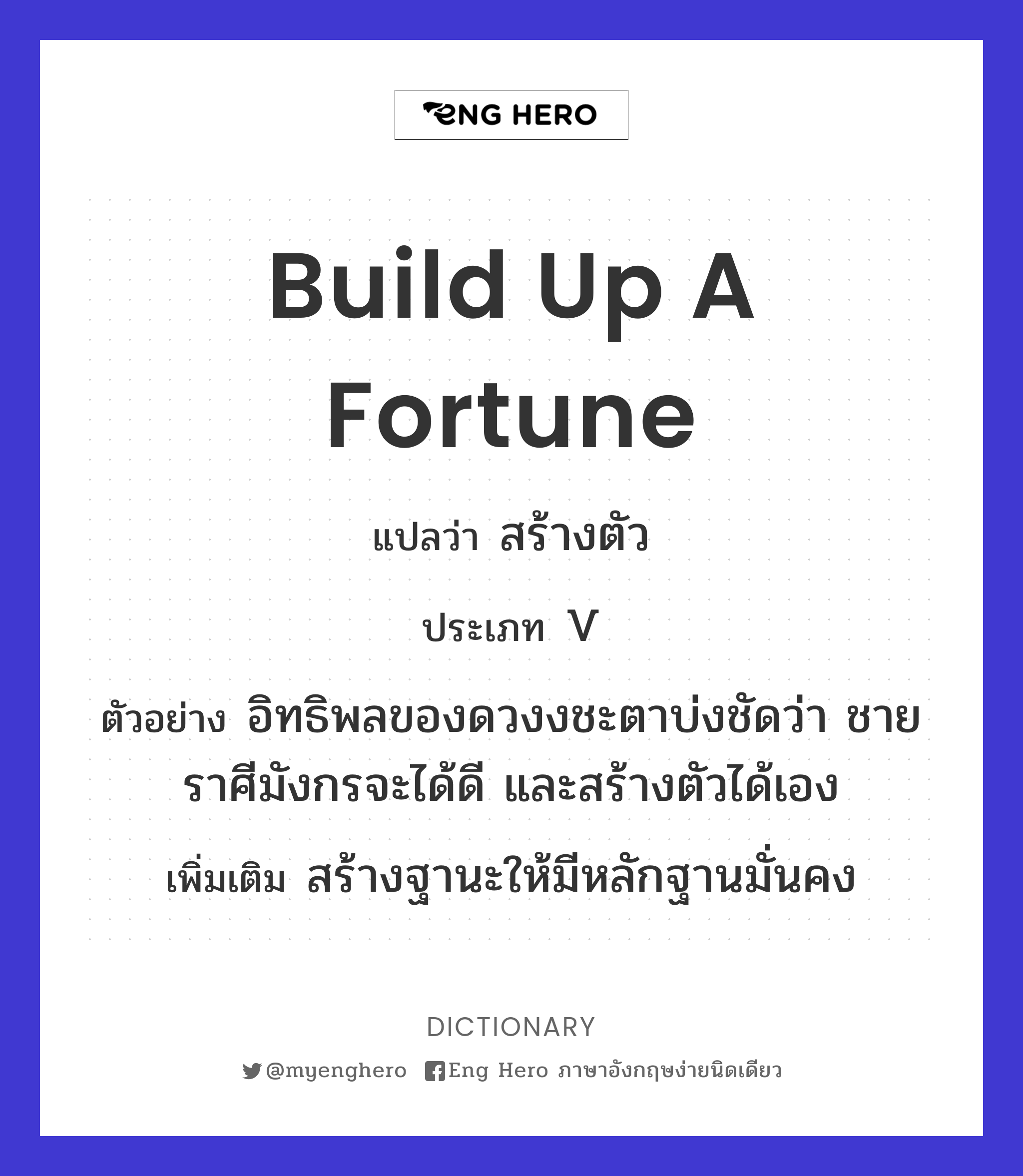 build up a fortune