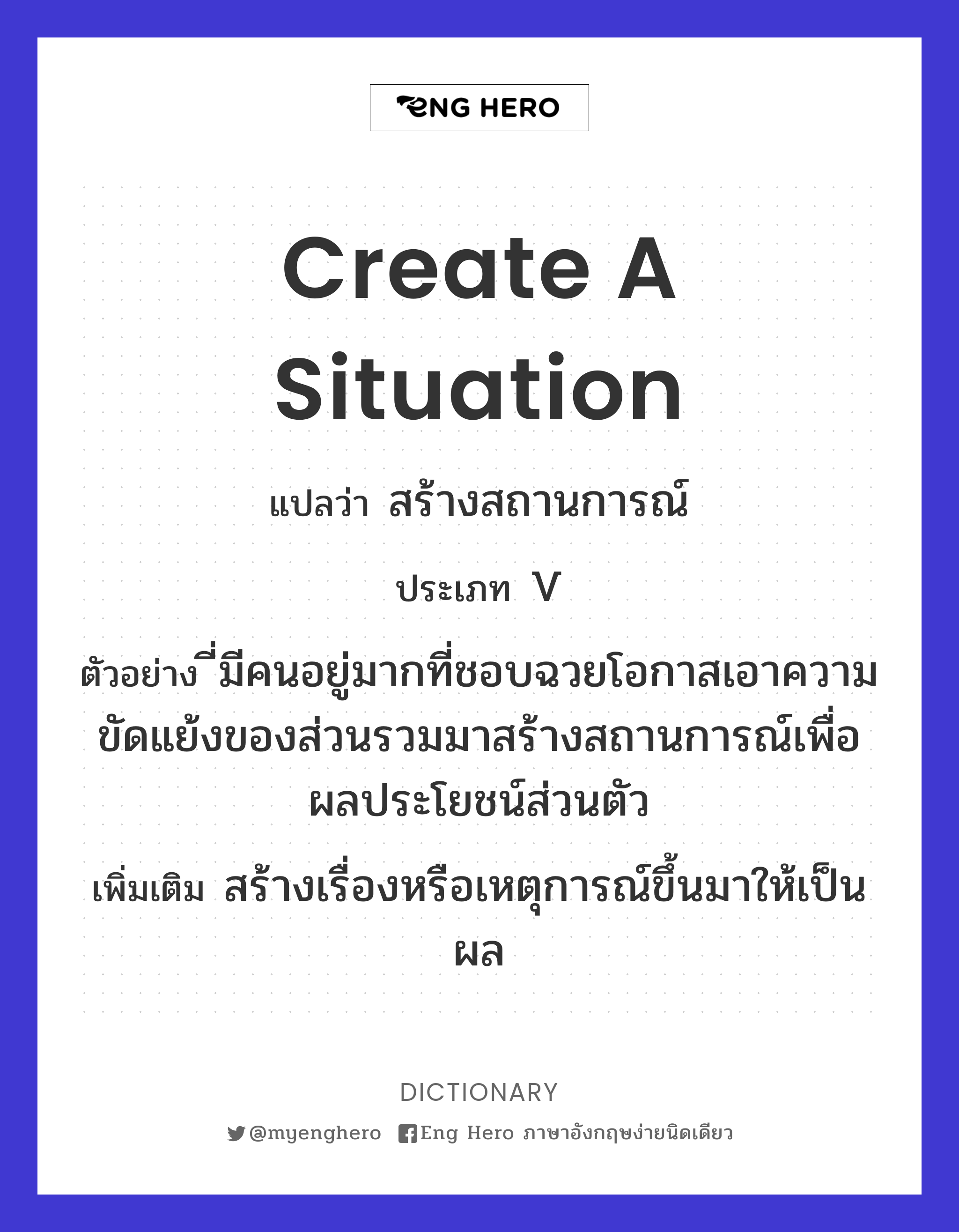 create a situation