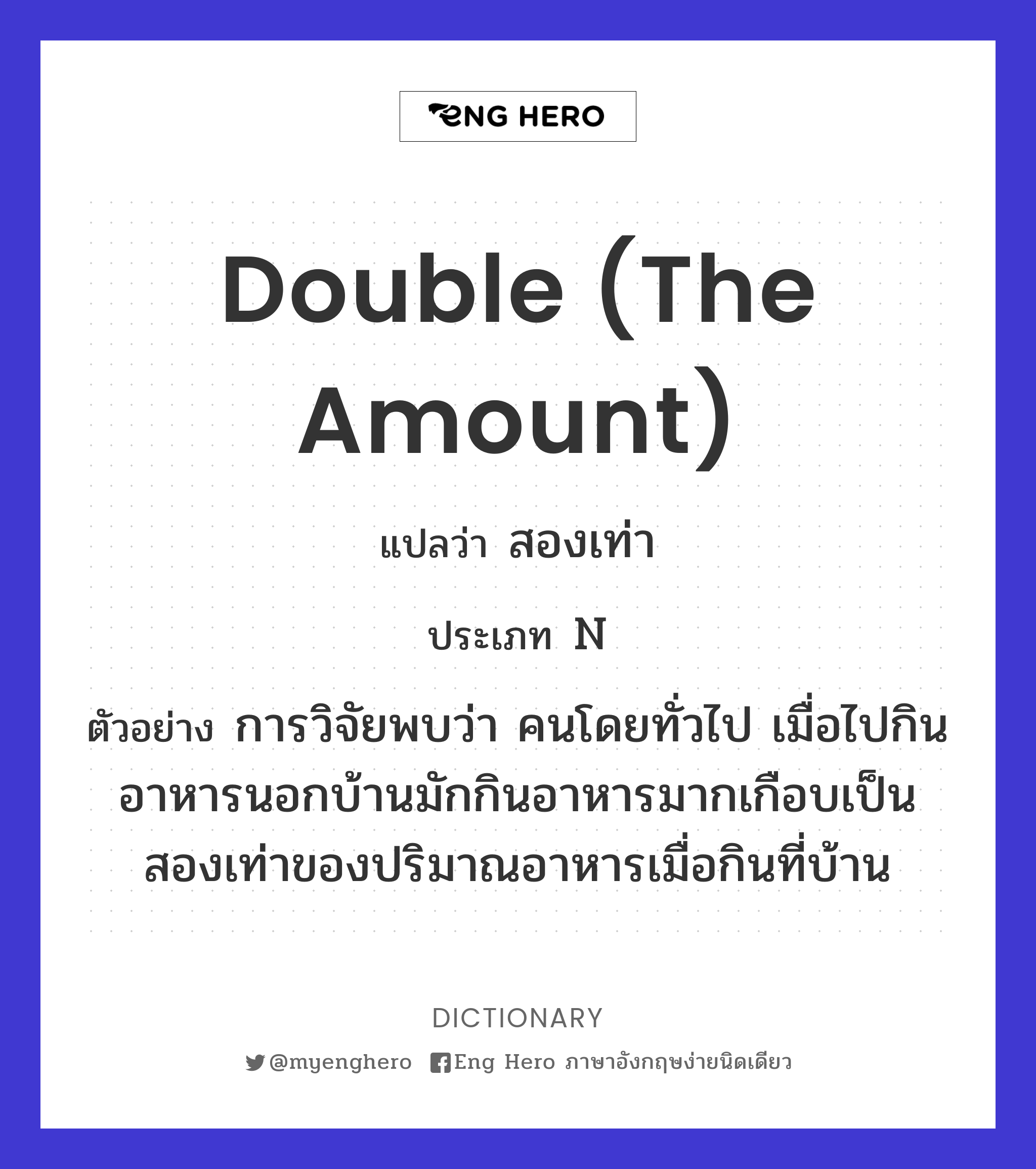 double (the amount)