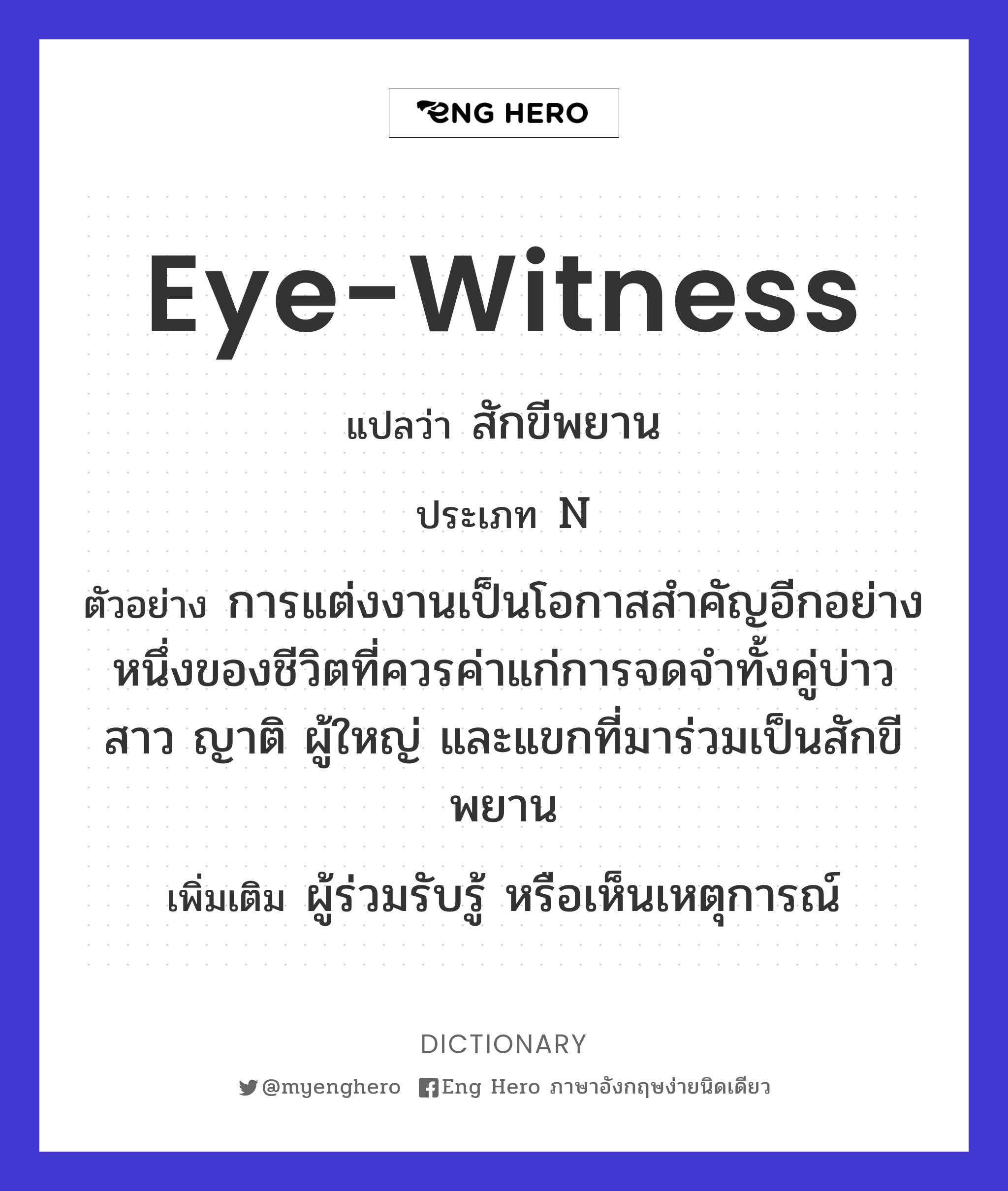 eye-witness