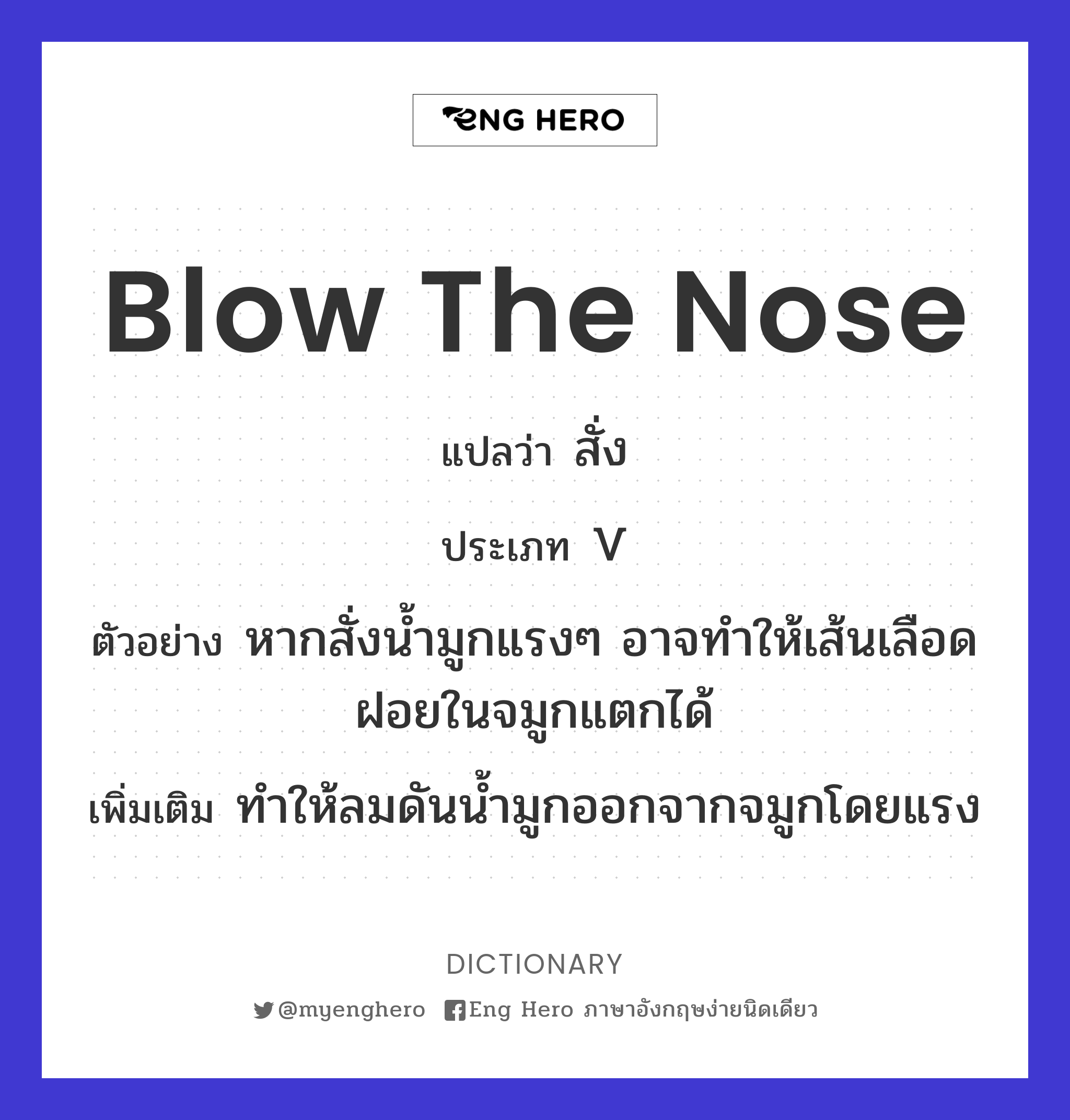 blow the nose