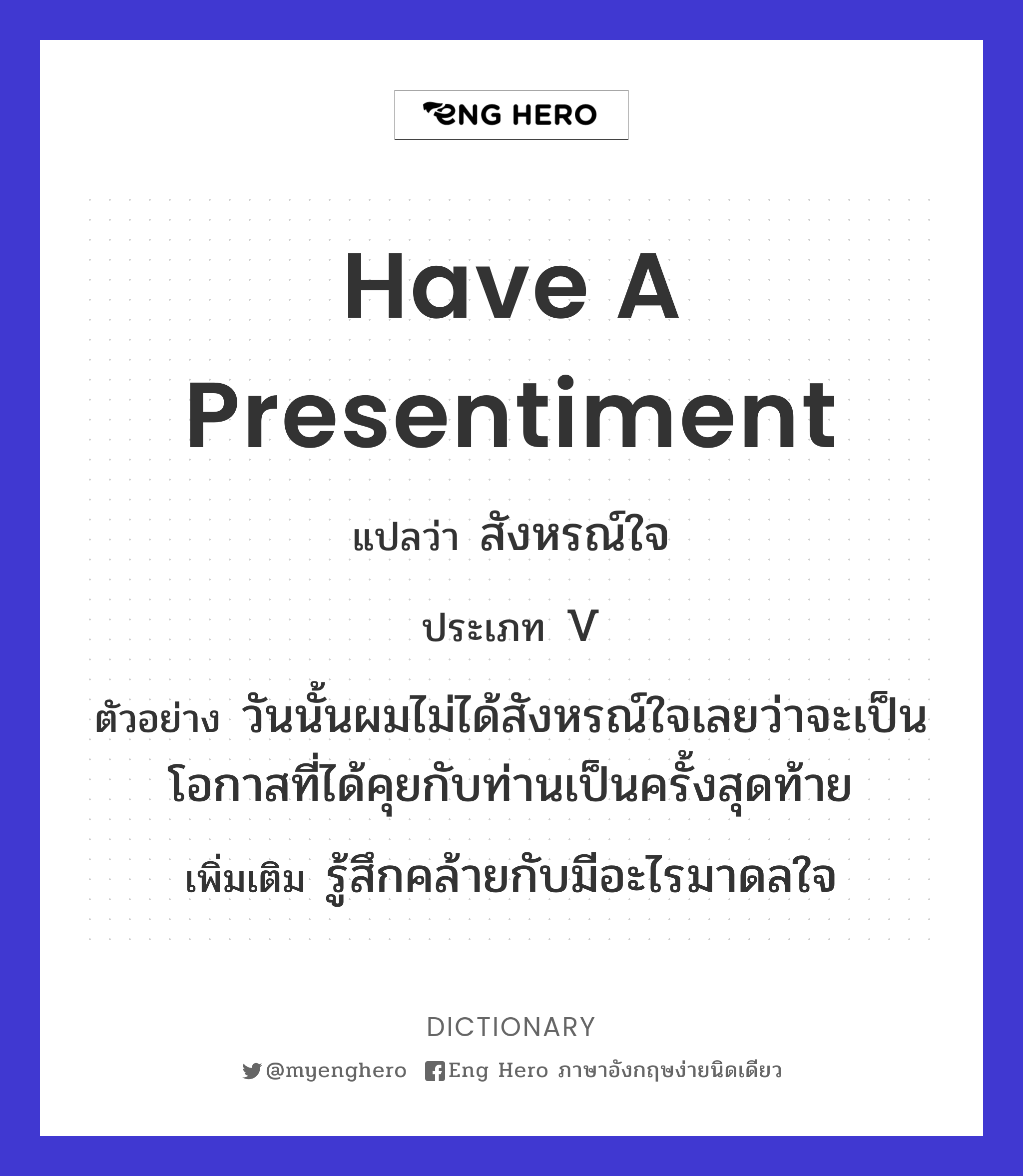 have a presentiment