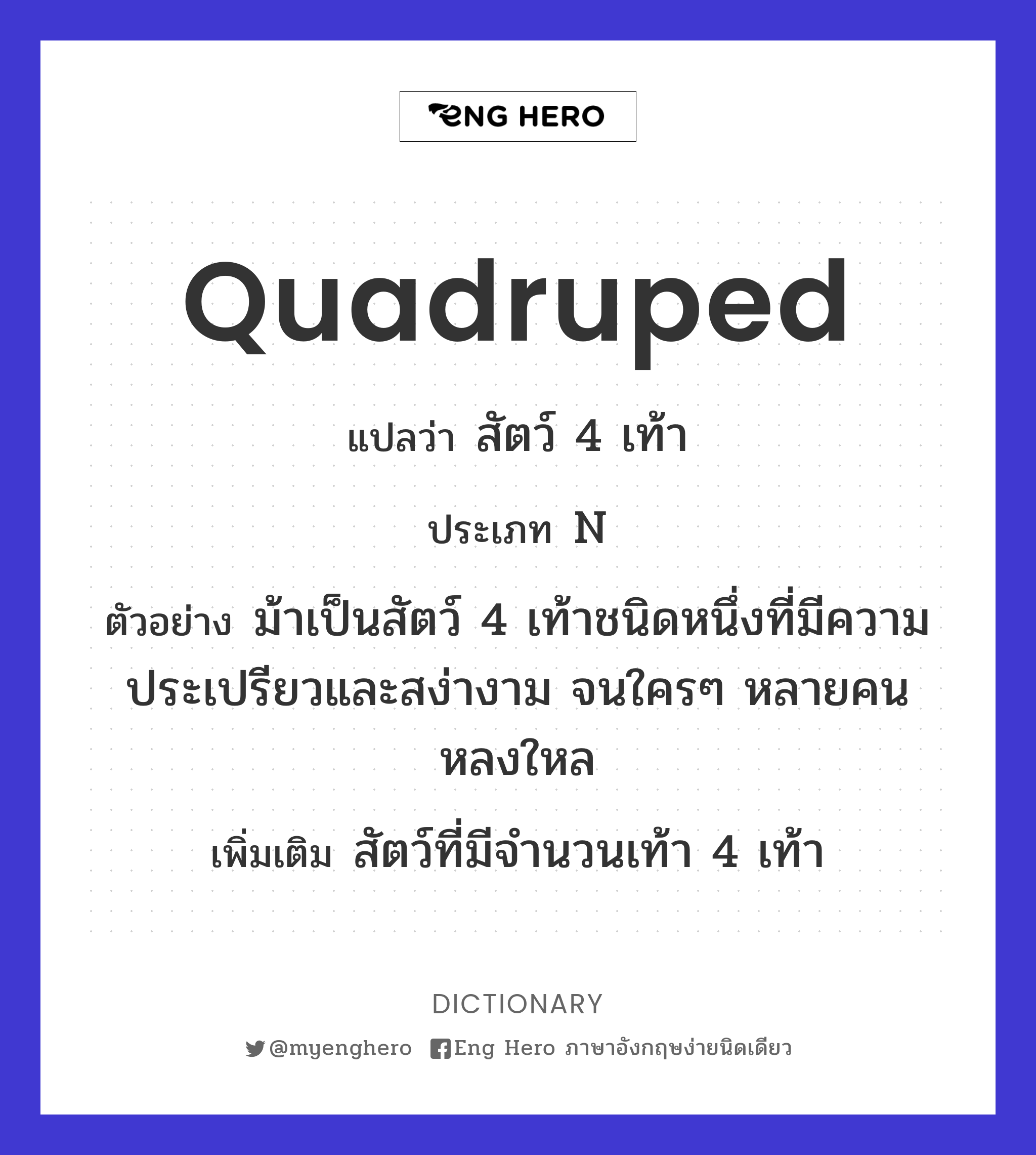 quadruped